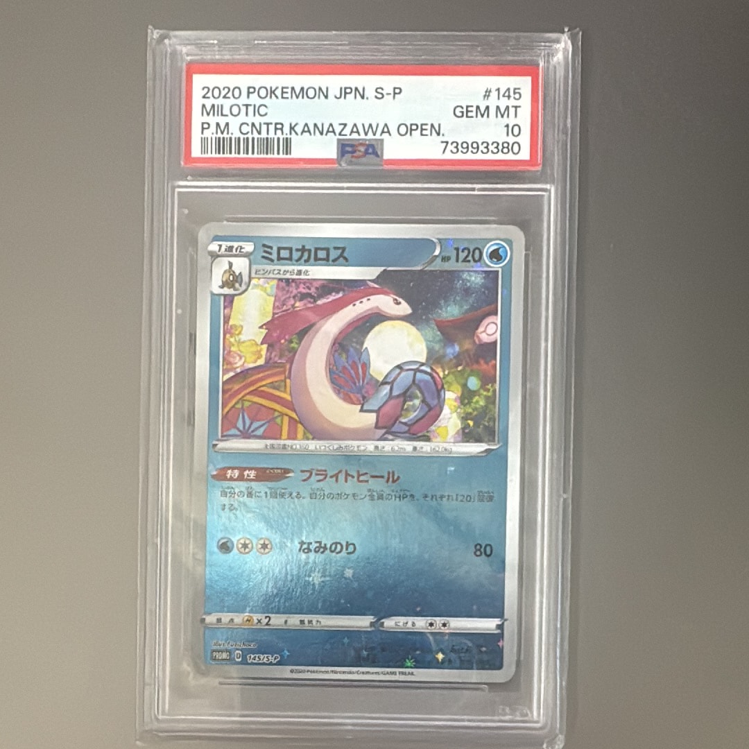【PSA10】ミロカロス　145/S-P　 ポケモンセンターカナザワ PROMO PSA10】ミロカロス カナザワ: プロモ[S-P 145](プロモーションカード