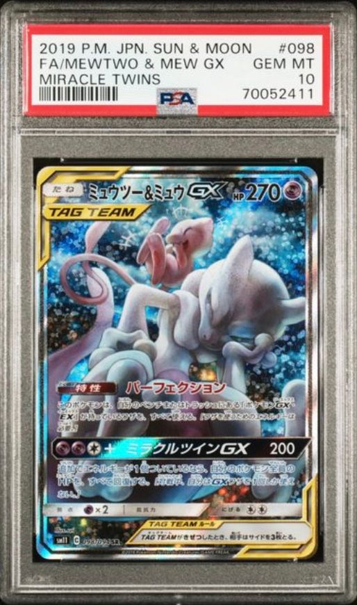 ミュウツー&ミュウGX SR: SA[SM11 098/094](拡張パック「ミラクルツイン」)
