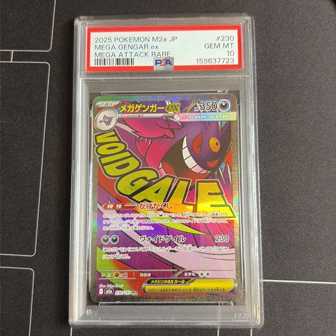 メガゲンガーex MA [M2a 230/193](ハイクラスパック「MEGAドリームex」)