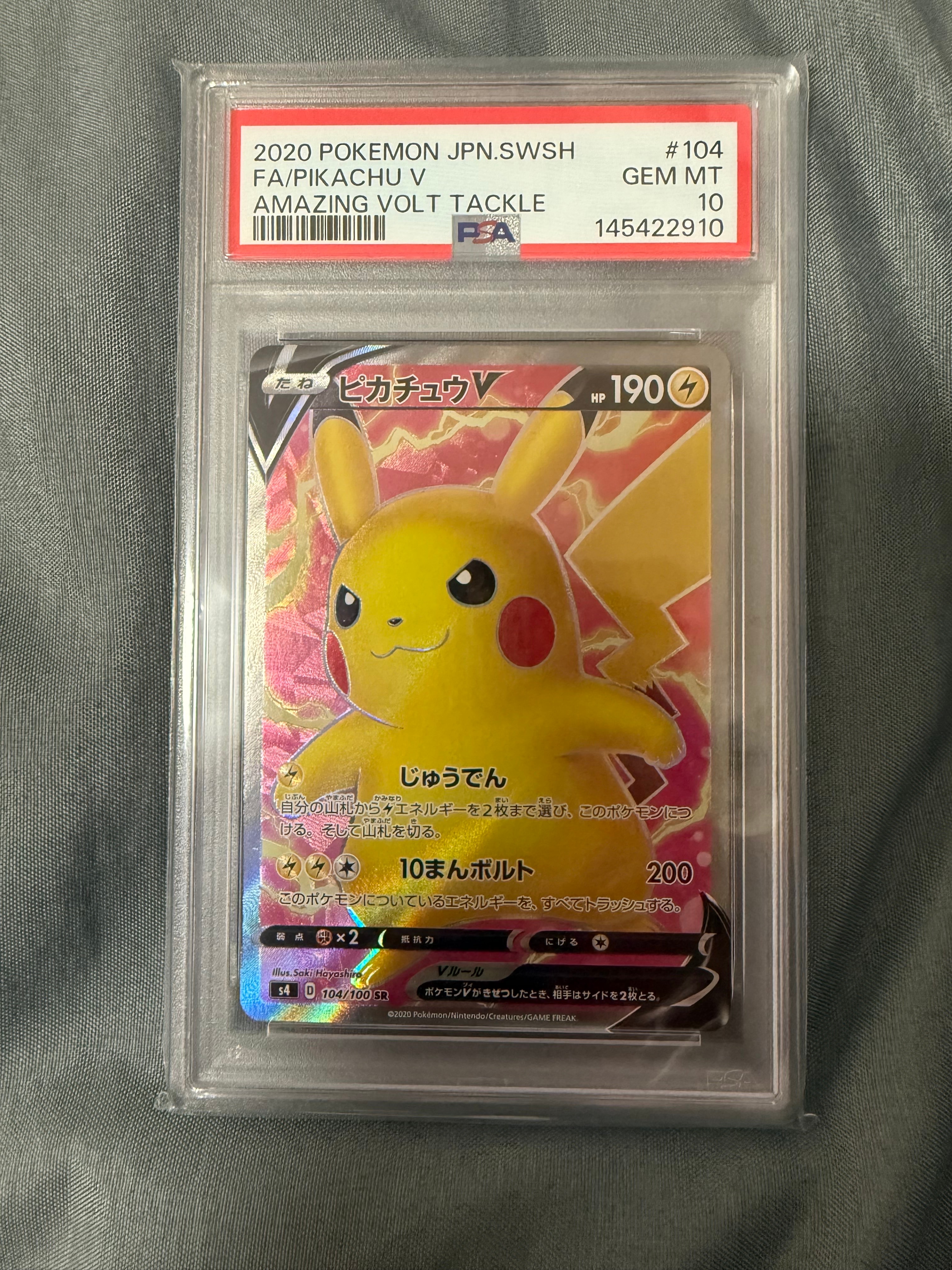 ピカチュウV SR[S4 104/100](拡張パック「仰天のボルテッカー」)の新品
