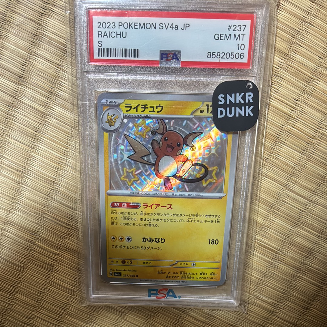 Raichu S [SV4a 237/190](High Class Pack "Shiny Treasure ex")