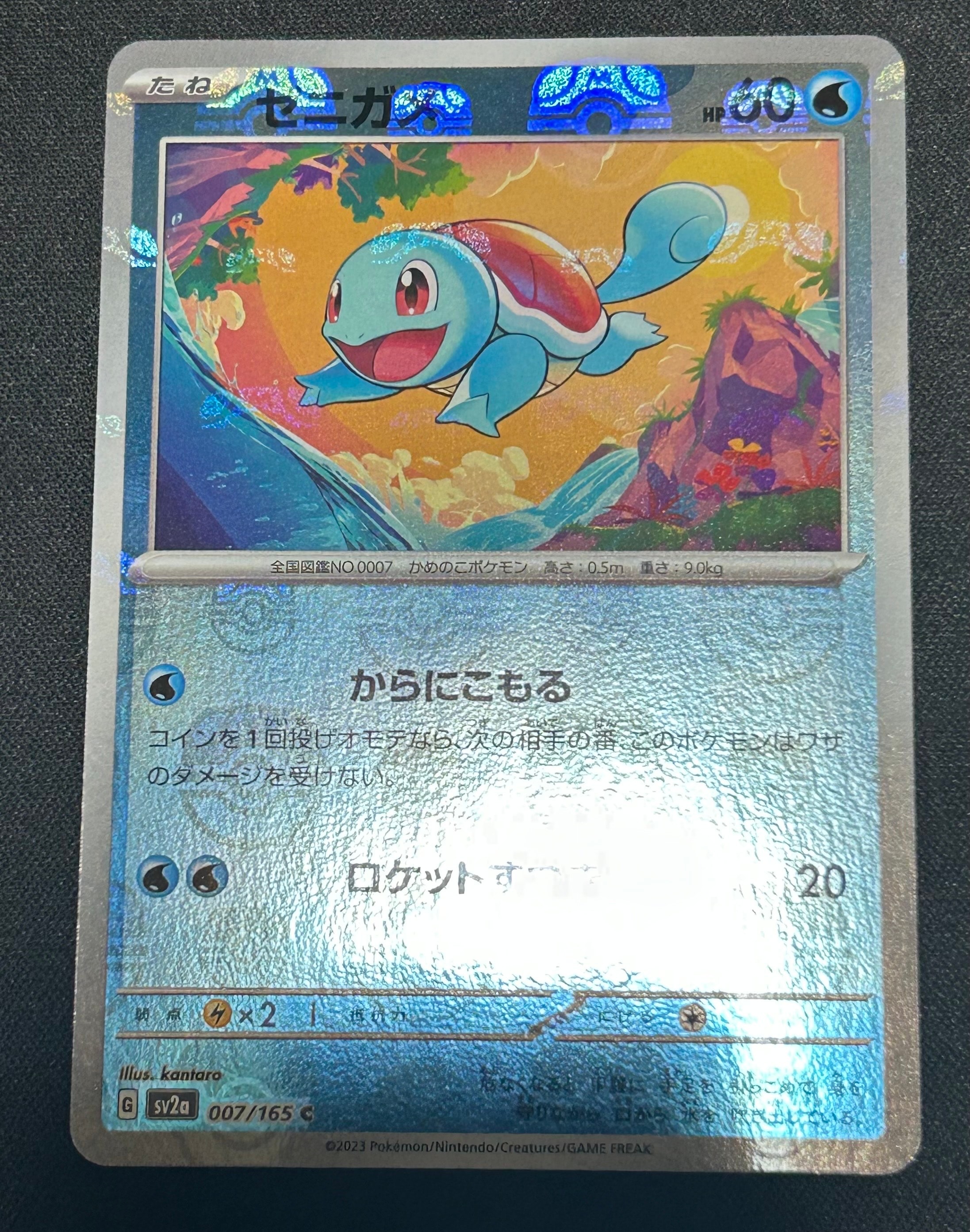 ゼニガメ C: マスターボールミラー[SV2a 007/165](強化拡張パック「ポケモンカード151」)