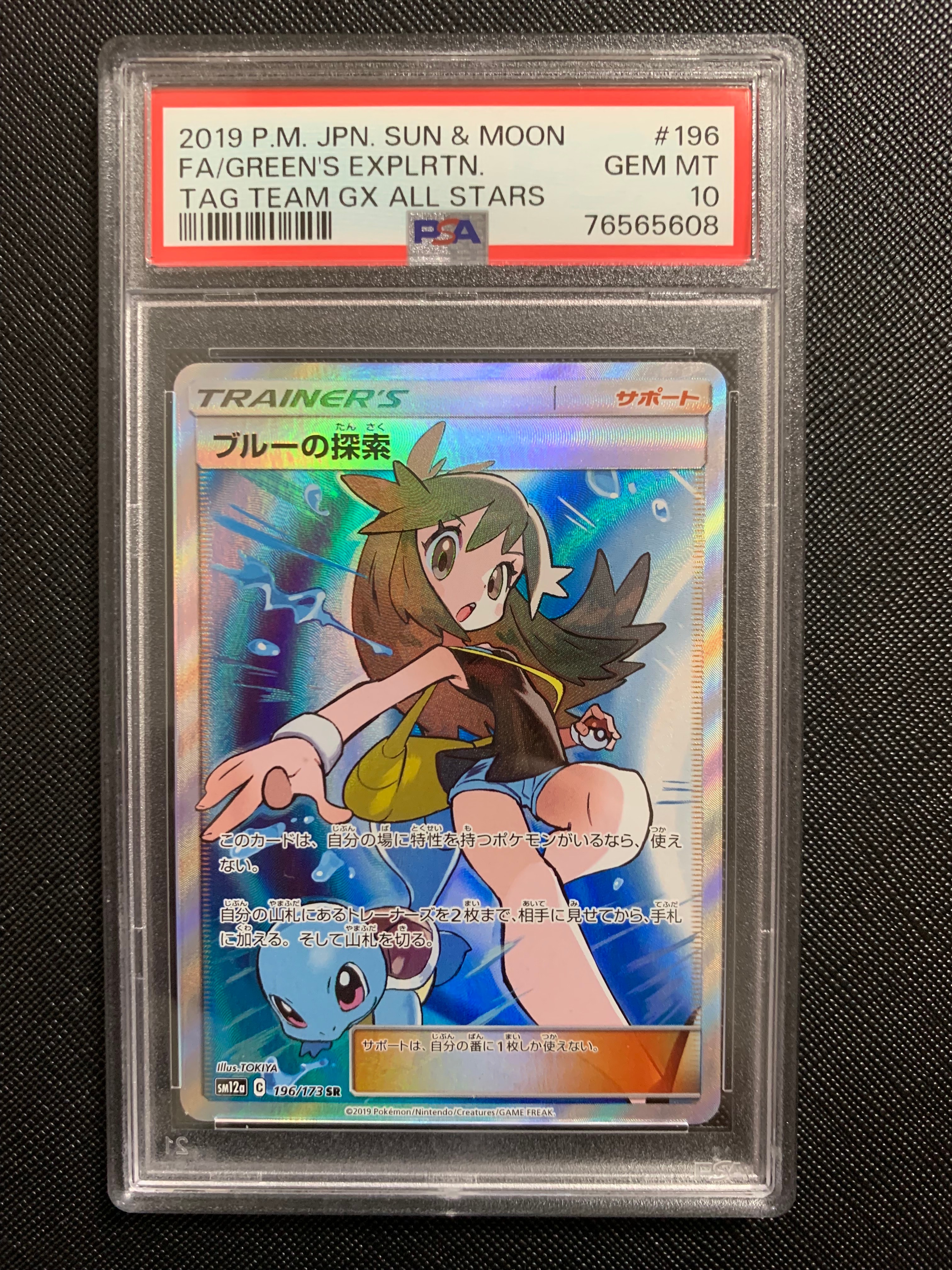 ブルーの探索 SR[SM12a 196/173](ハイクラスパック「TAG TEAM GX タッグオールスターズ」)