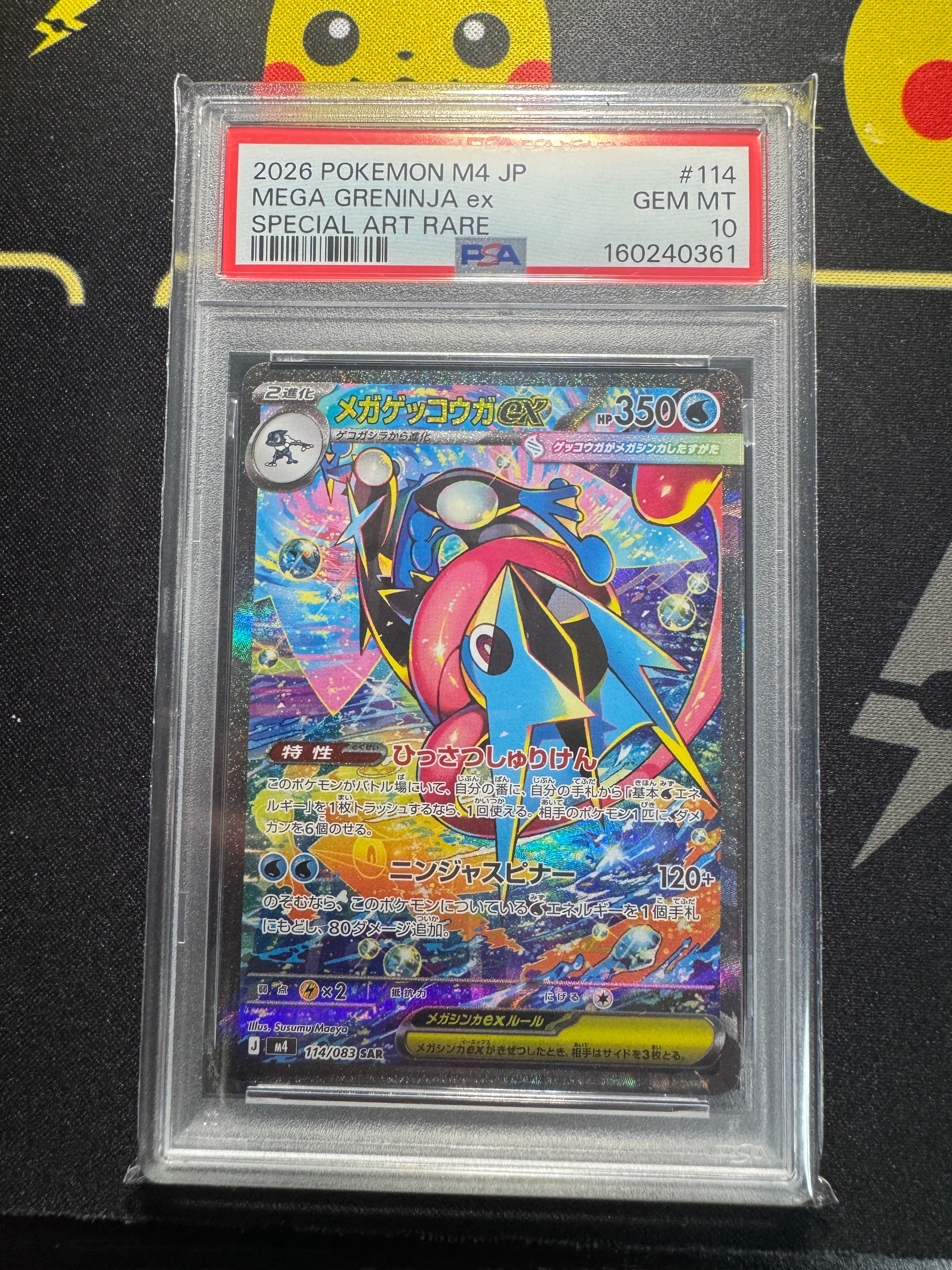 メガゲッコウガex SAR [M4 114/083](拡張パック「ニンジャスピナー」)