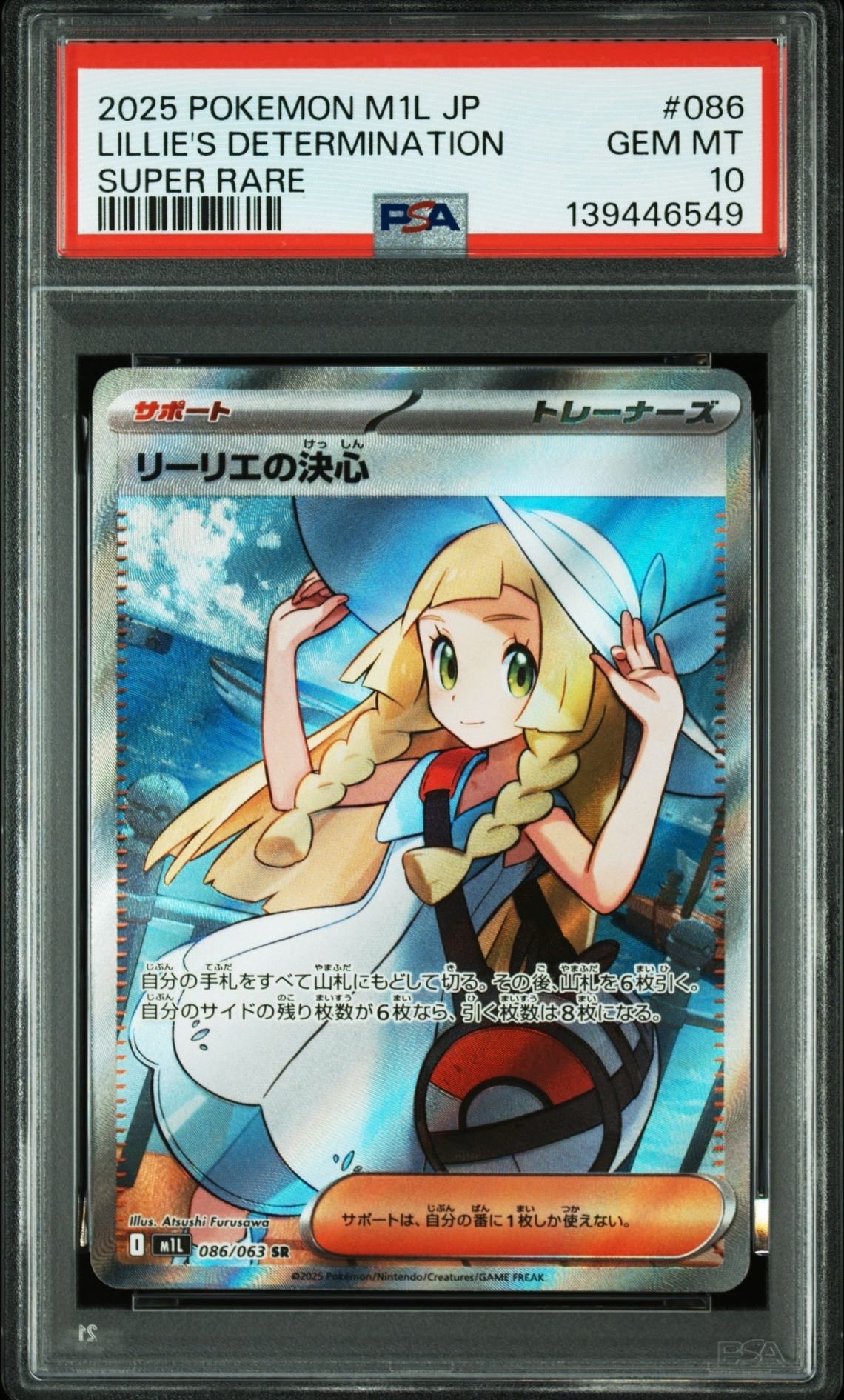 リーリエの決心 SR [M1L 086/063](拡張パック「メガブレイブ」)