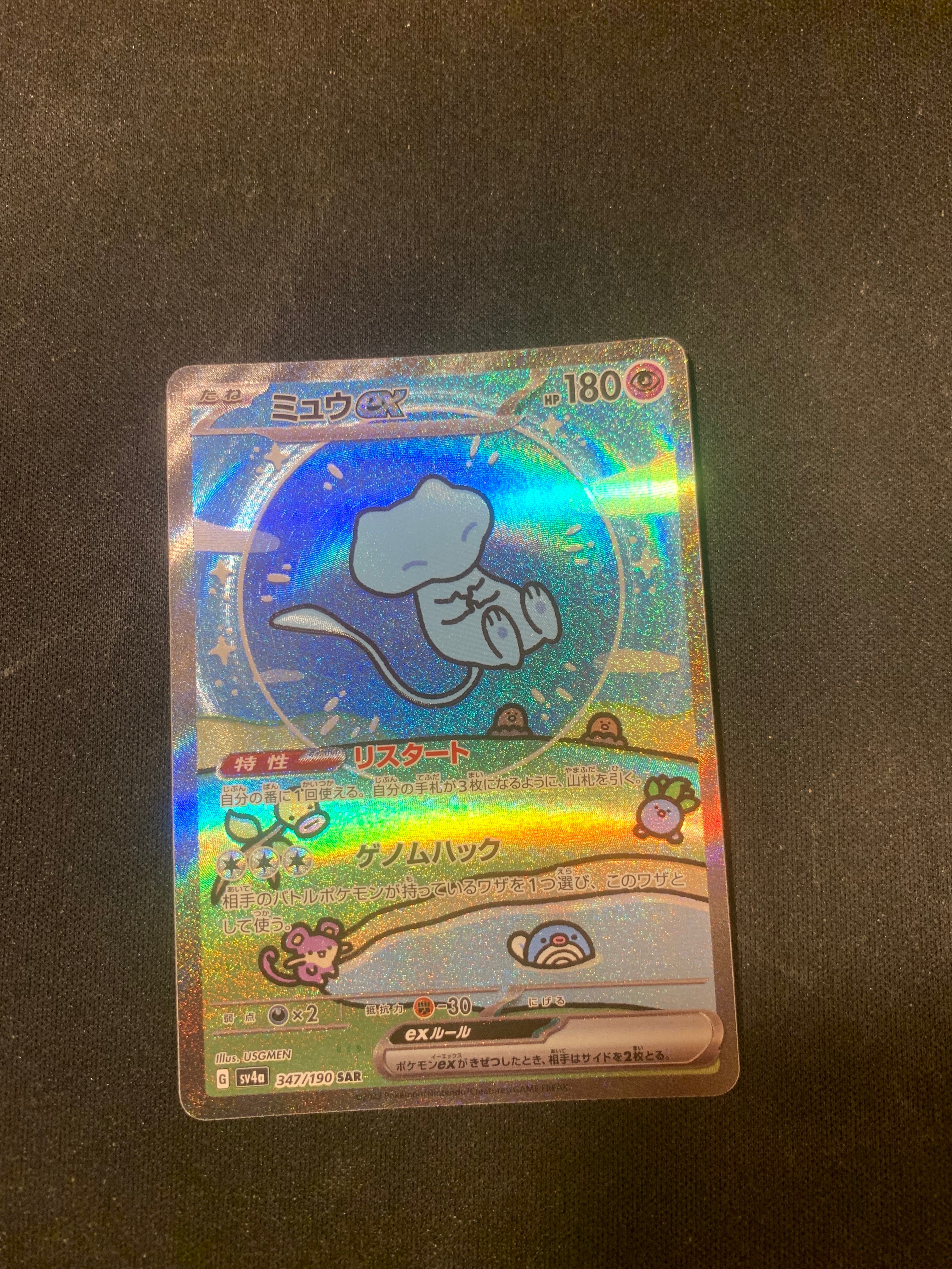 ミュウex SAR [SV4a 347/190](ハイクラスパック「シャイニートレジャーex」)