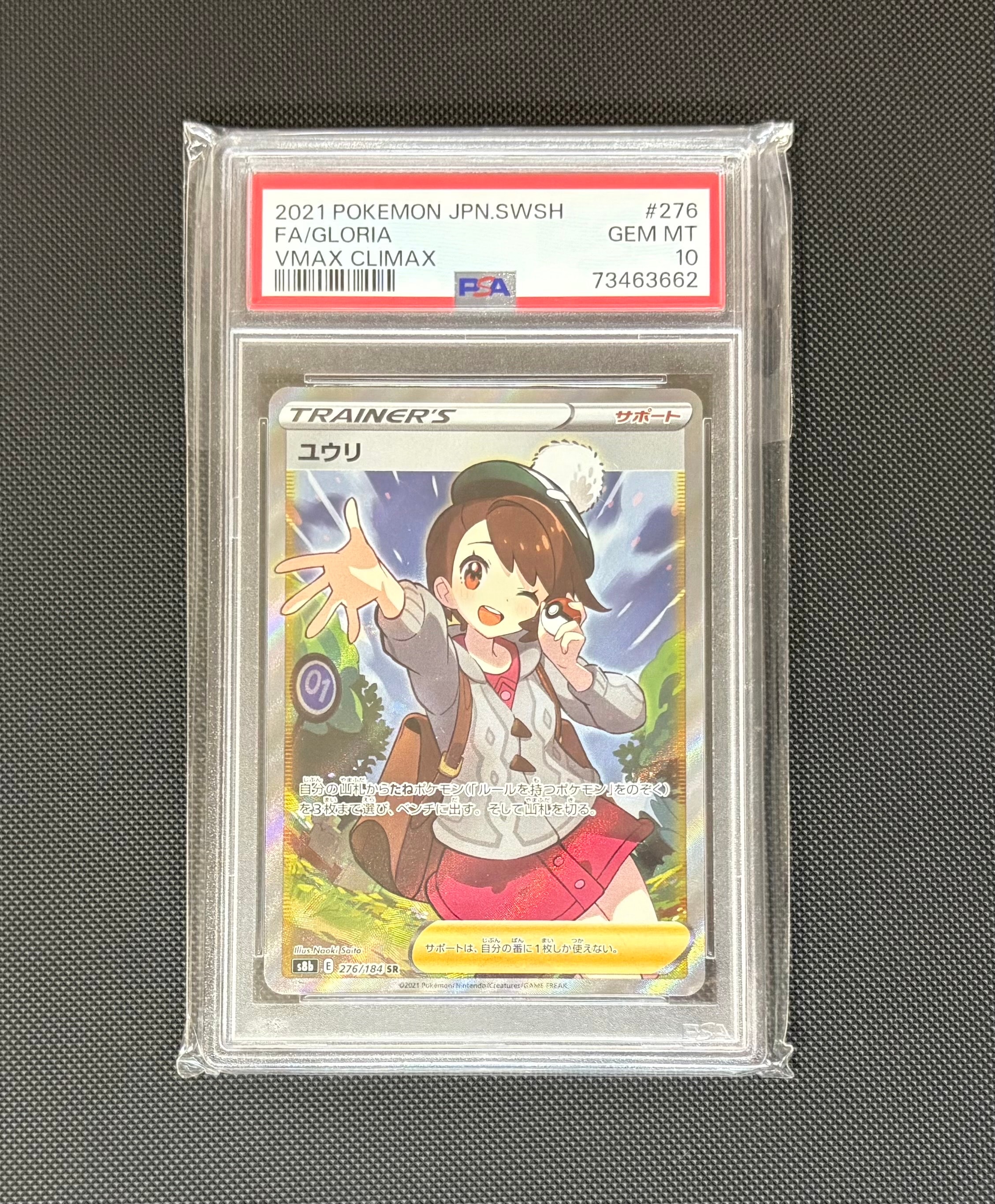 ユウリ SR[S8b 276/184](ハイクラスパック「VMAXクライマックス」)