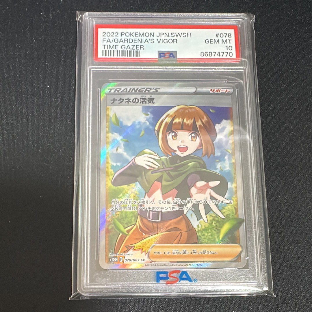 ナタネの活気 SR[S10D 078/067](拡張パック「タイムゲイザー」)
