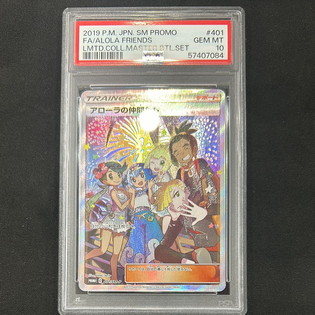 アローラの仲間たち: プロモ[SM-P 401](プロモーションカード「SM-P」)