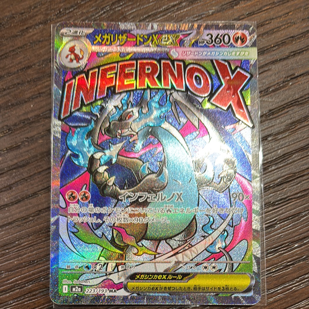 メガリザードンXex MA [M2a 223/193](ハイクラスパック「MEGAドリームex」)