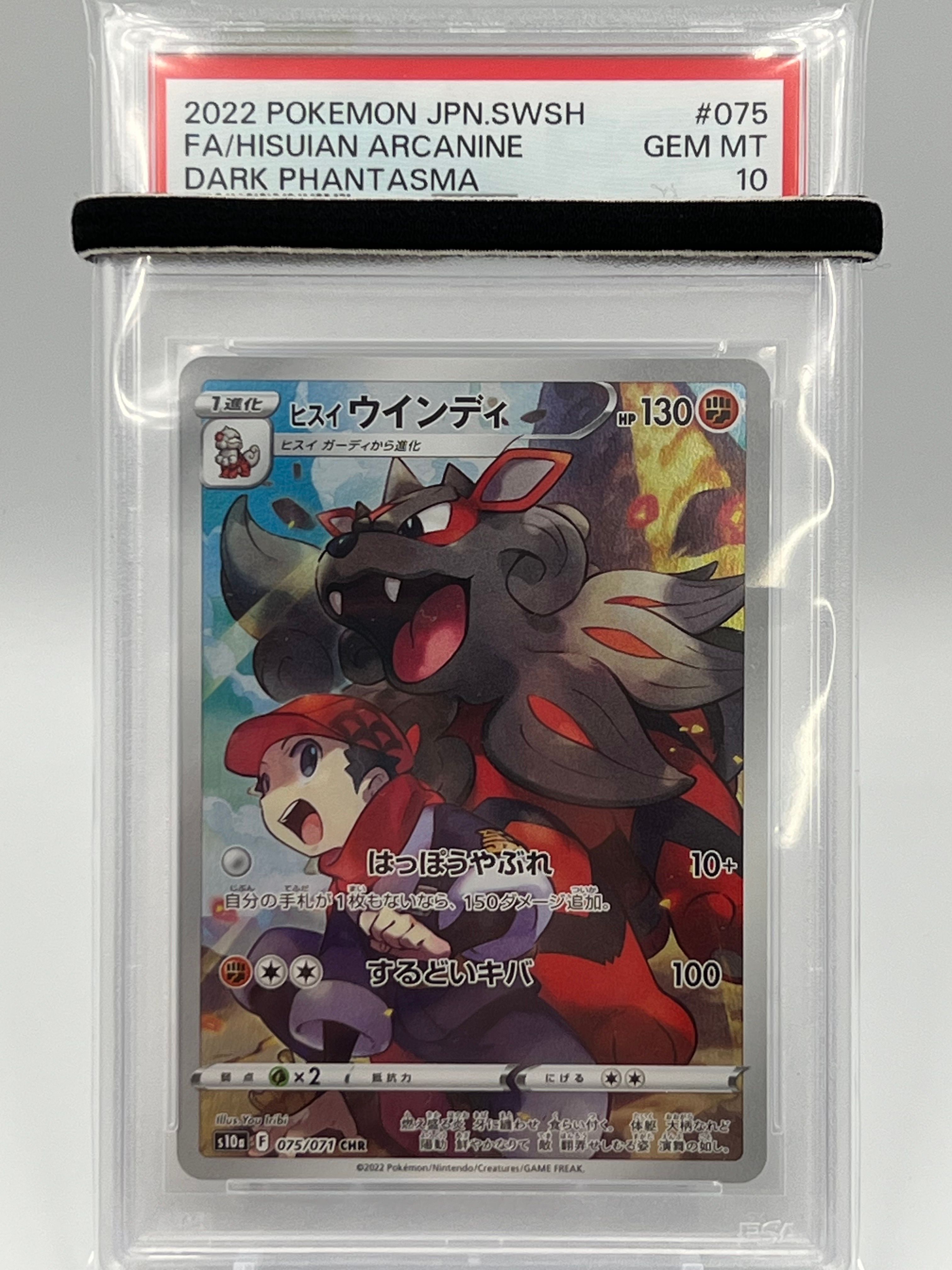 ヒスイウインディ CHR[s10a 075/071](強化拡張パック「ダークファンタズマ」)