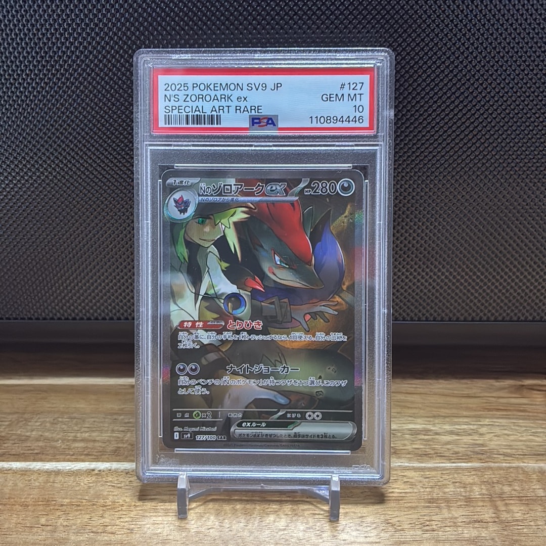 Nのゾロアークex SAR [SV9 127/100](拡張パック「バトルパートナーズ