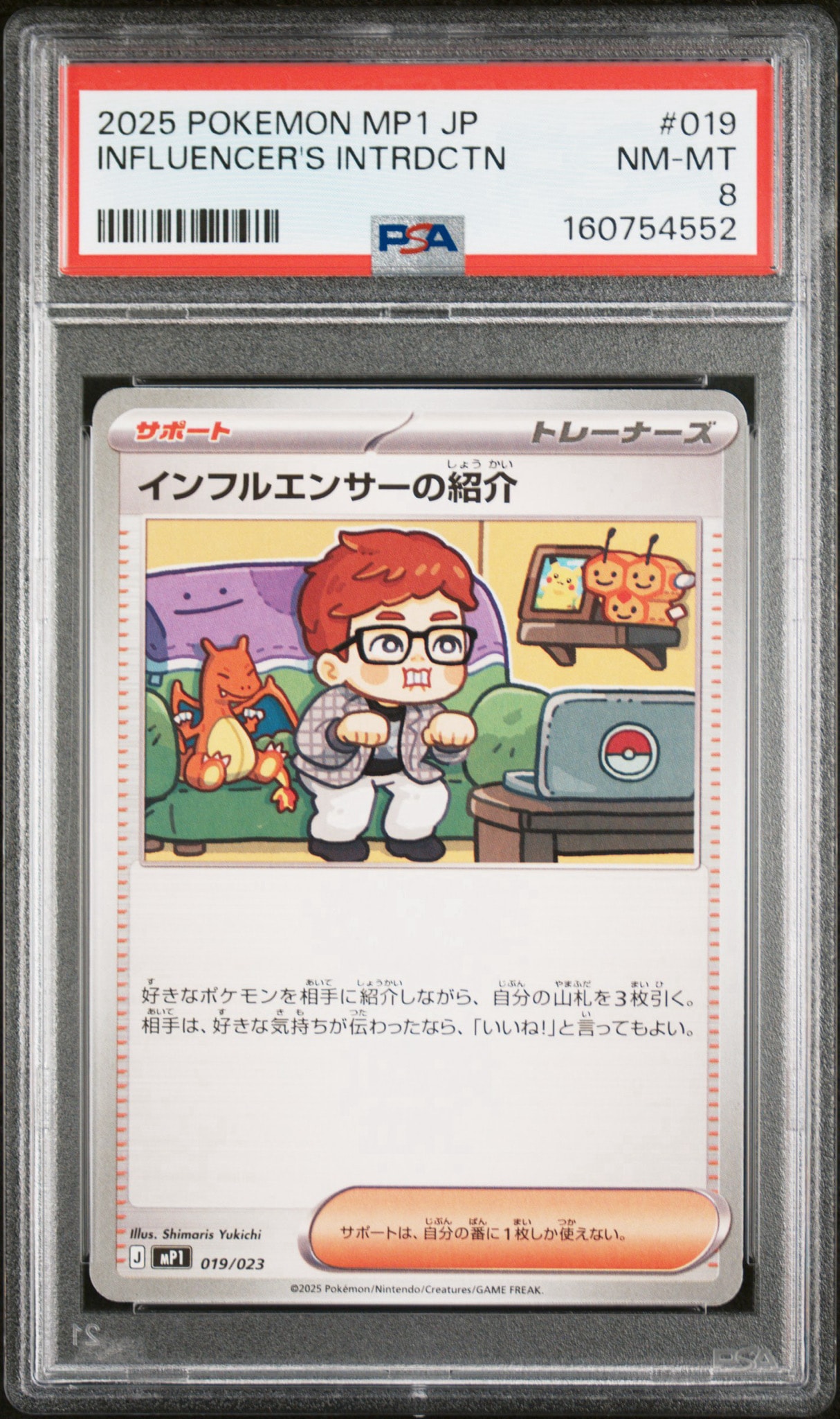 インフルエンサーの紹介 [MP1 019/23](スタートデッキ100「バトル