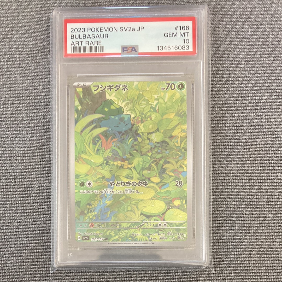 フシギダネ AR[SV2a 166/165](強化拡張パック「ポケモンカード151」)