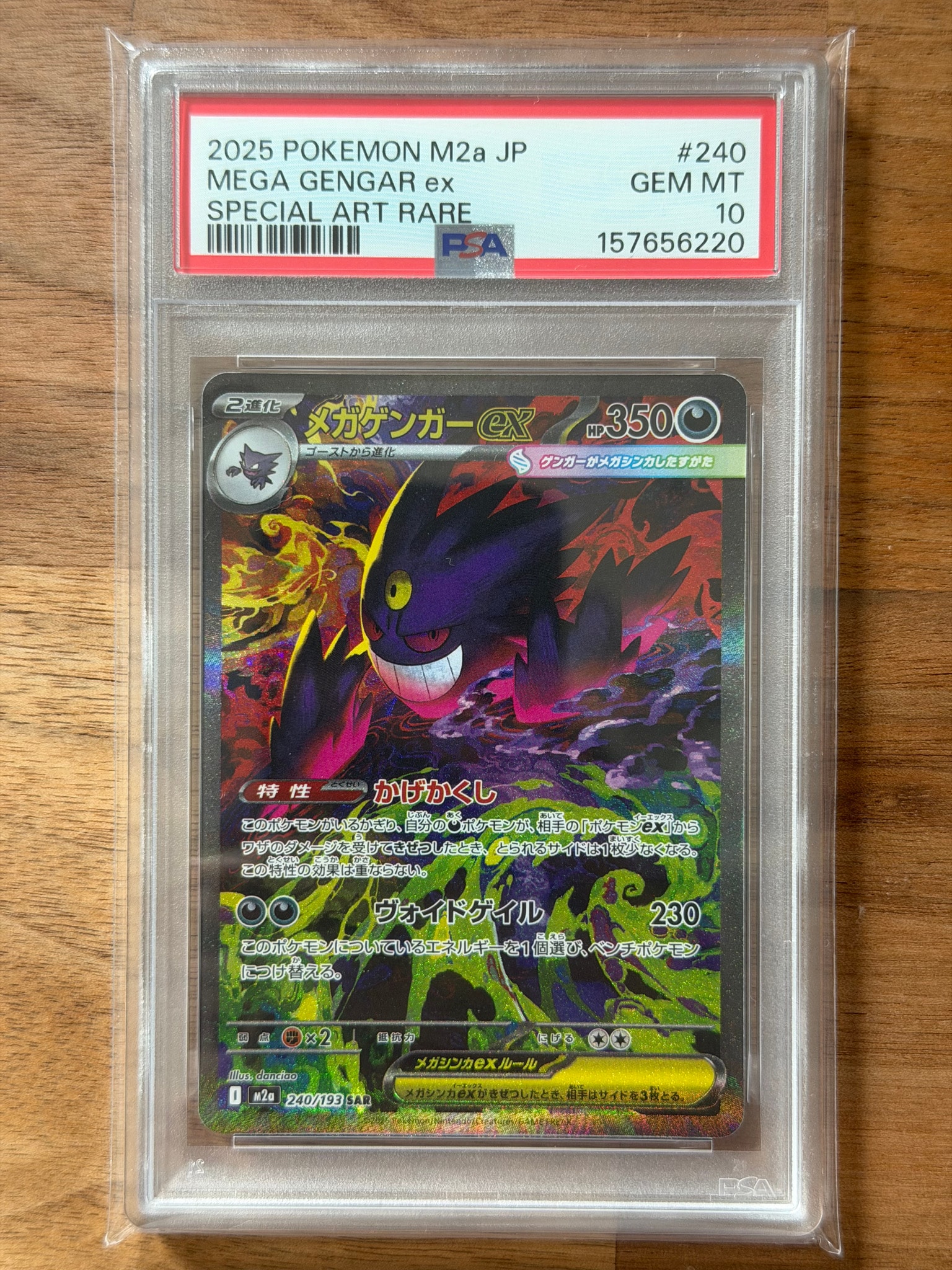 PSA10】メガゲンガーex SAR [M2a 240/193](ハイクラスパック「MEGA