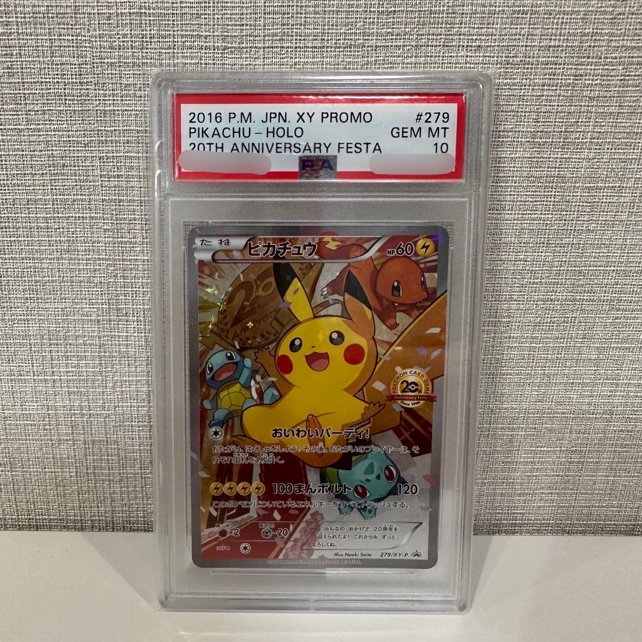 ピカチュウ: プロモ[279/XY-P](プロモーションカード「XY-P」)