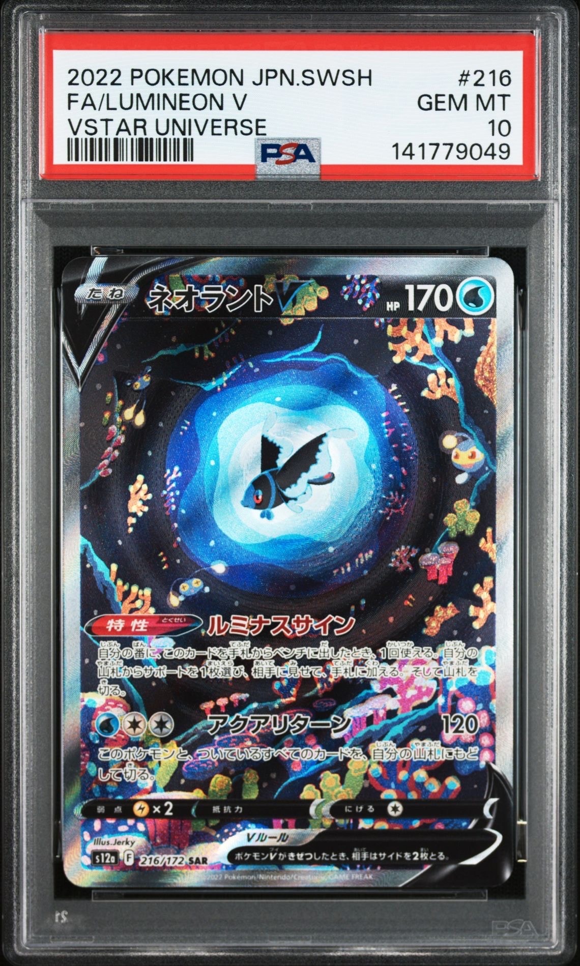 ネオラントV SAR[s12a 216/172](ハイクラスパック「VSTARユニバース」)