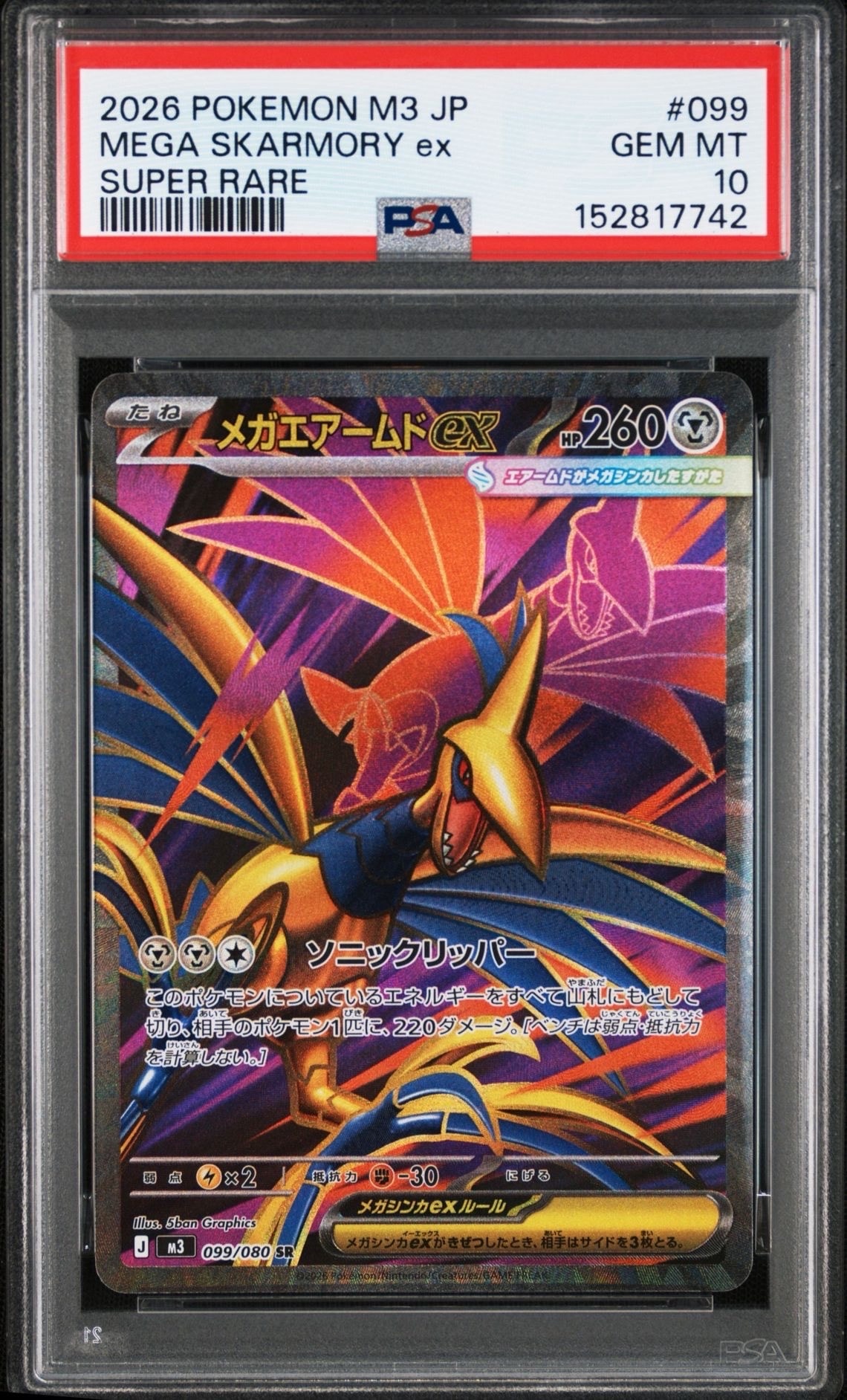 メガエアームドex SR [M3 099/080](拡張パック「ムニキスゼロ」)の新品