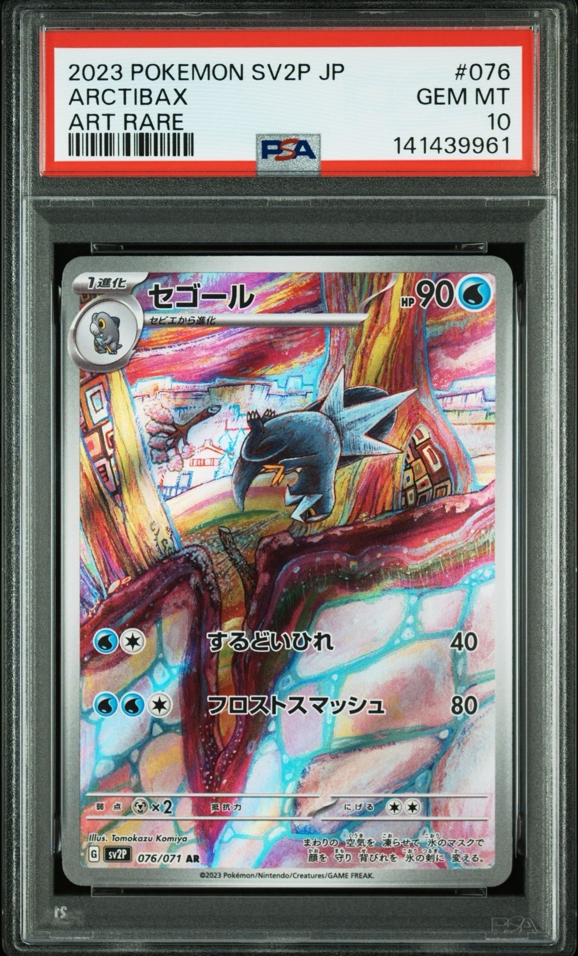 Arctibax AR[SV2P 076/071](Expansion Pack "Snow hazard")