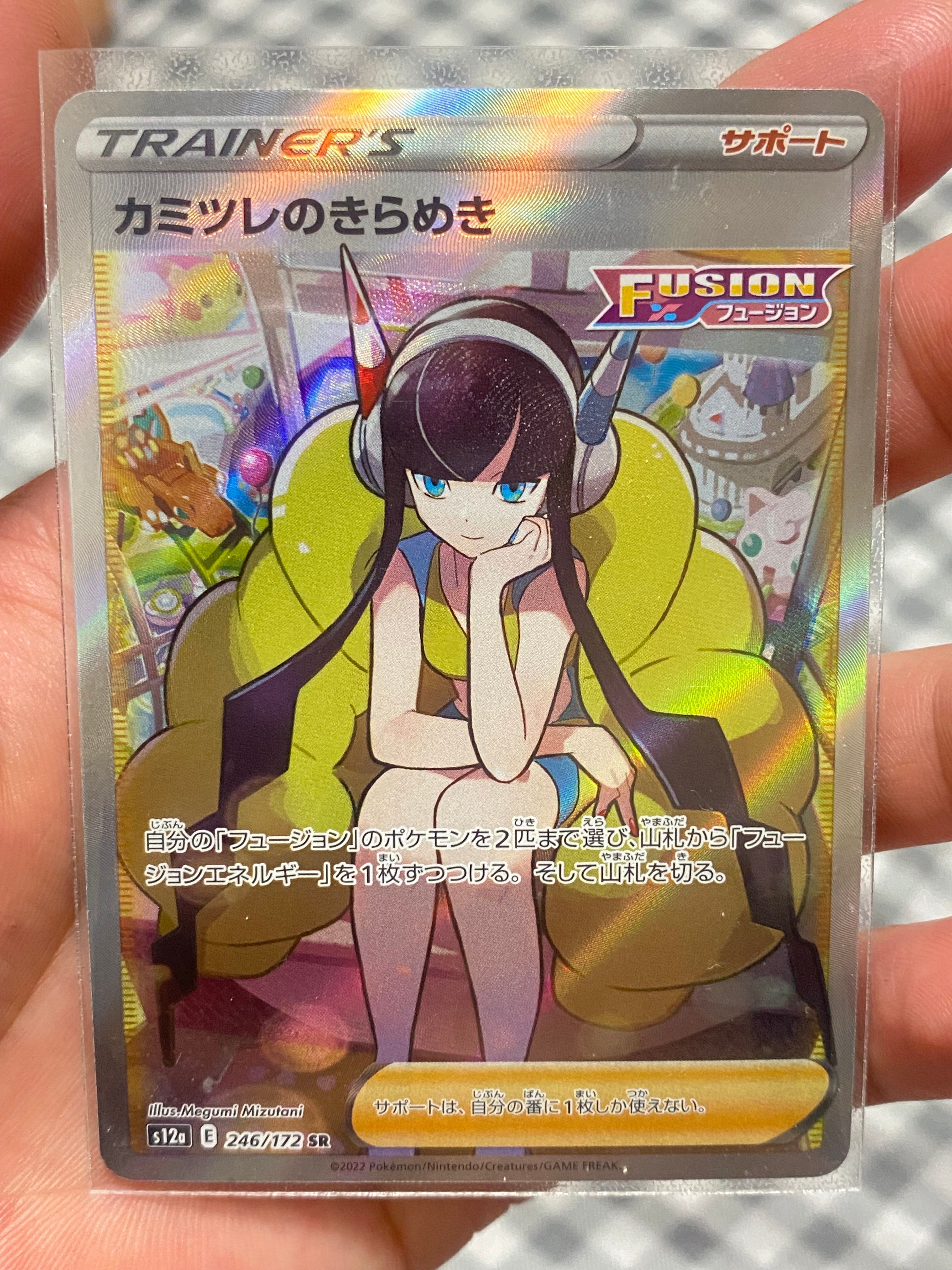カミツレのきらめき SR[s12a 246/172](ハイクラスパック「VSTARユニバース」)