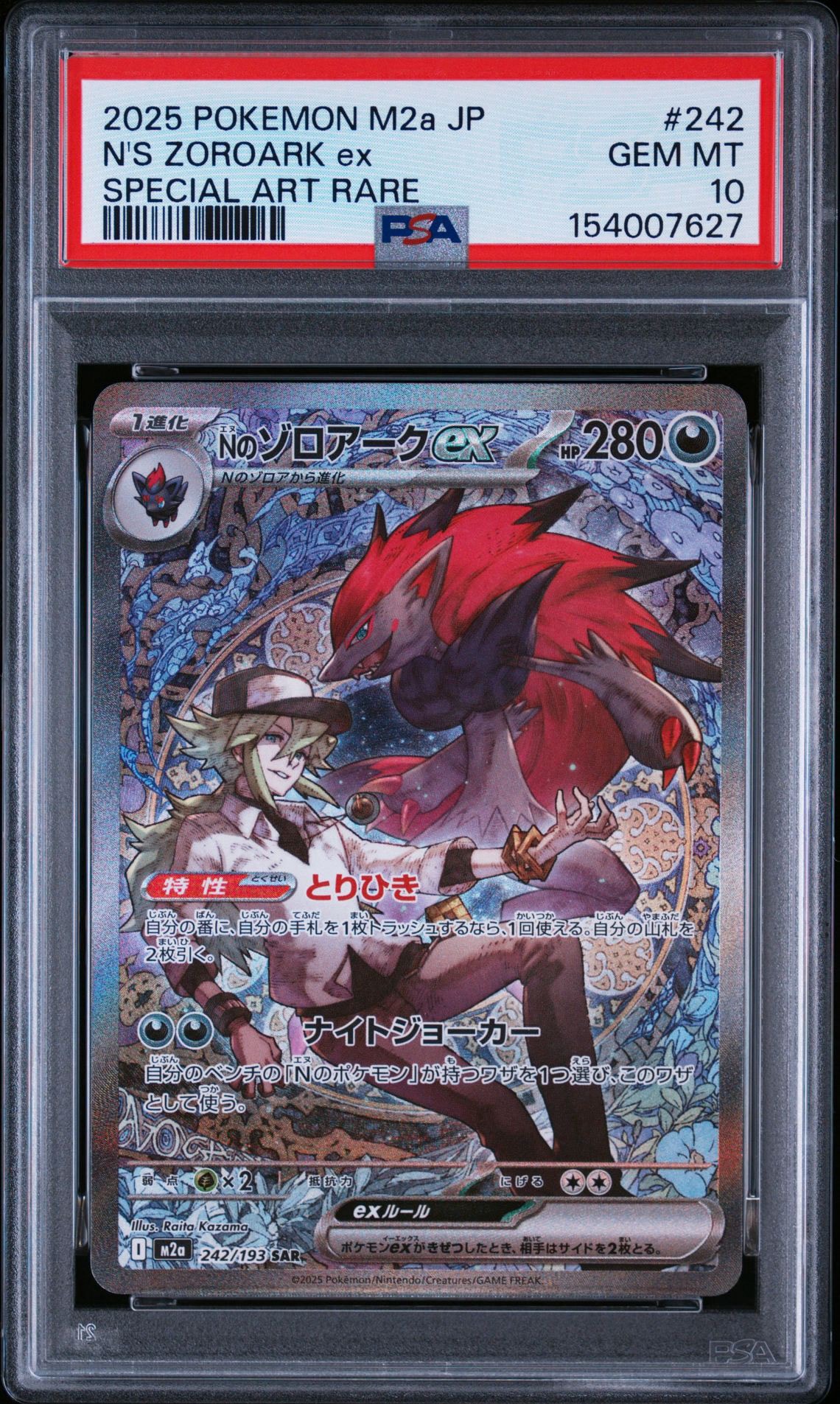 Nのゾロアークex SAR [M2a 242/193](ハイクラスパック「MEGAドリームex