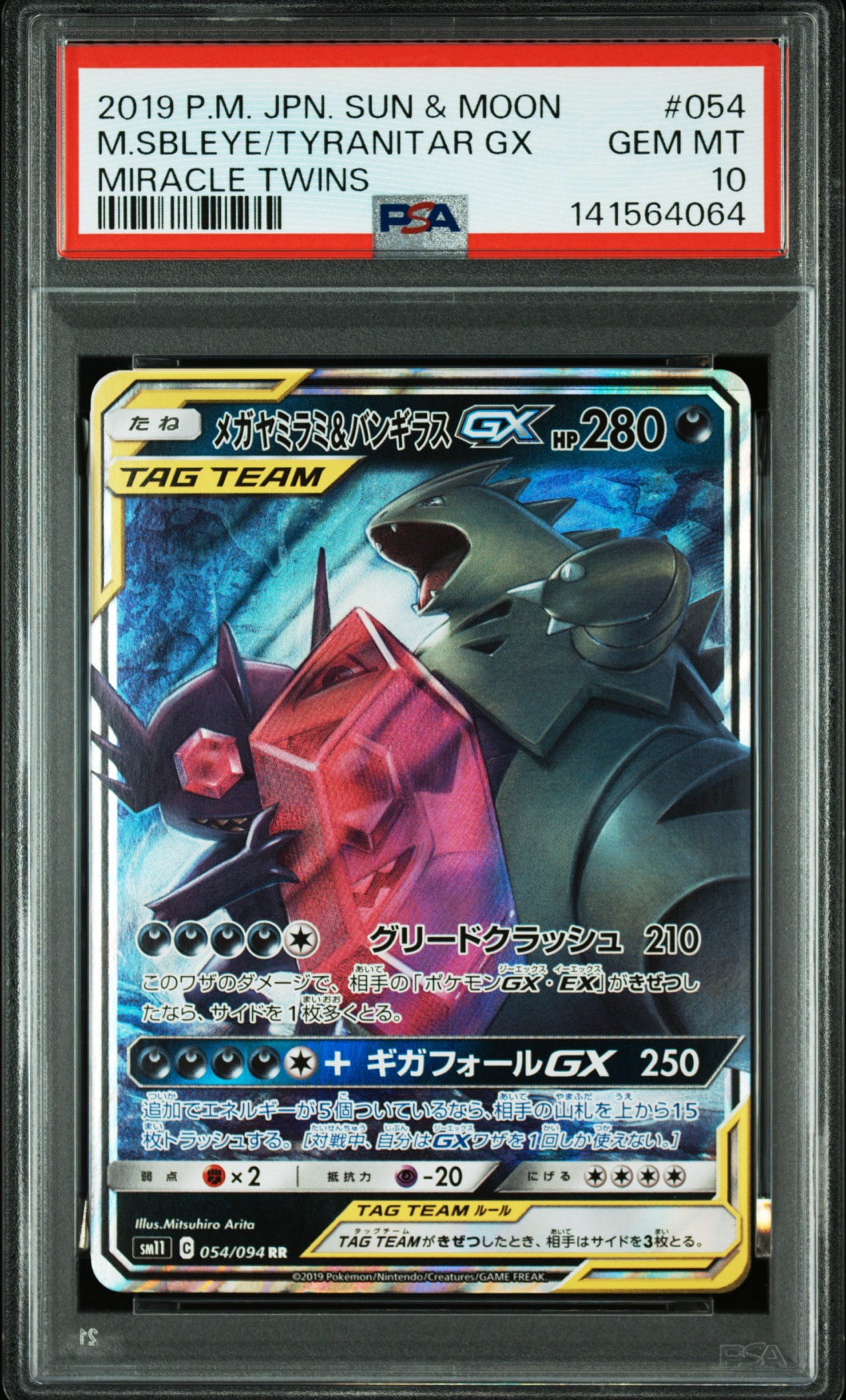 メガヤミラミ&バンギラスGX RR [SM11 054/094](拡張パック「ミラクルツイン」)