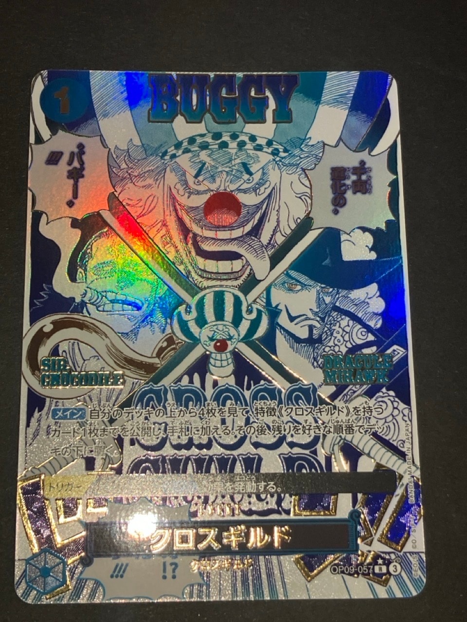 クロスギルド R-P [OP09-057](プレミアムブースター「ONE PIECE CARD THE BEST vol.2」)