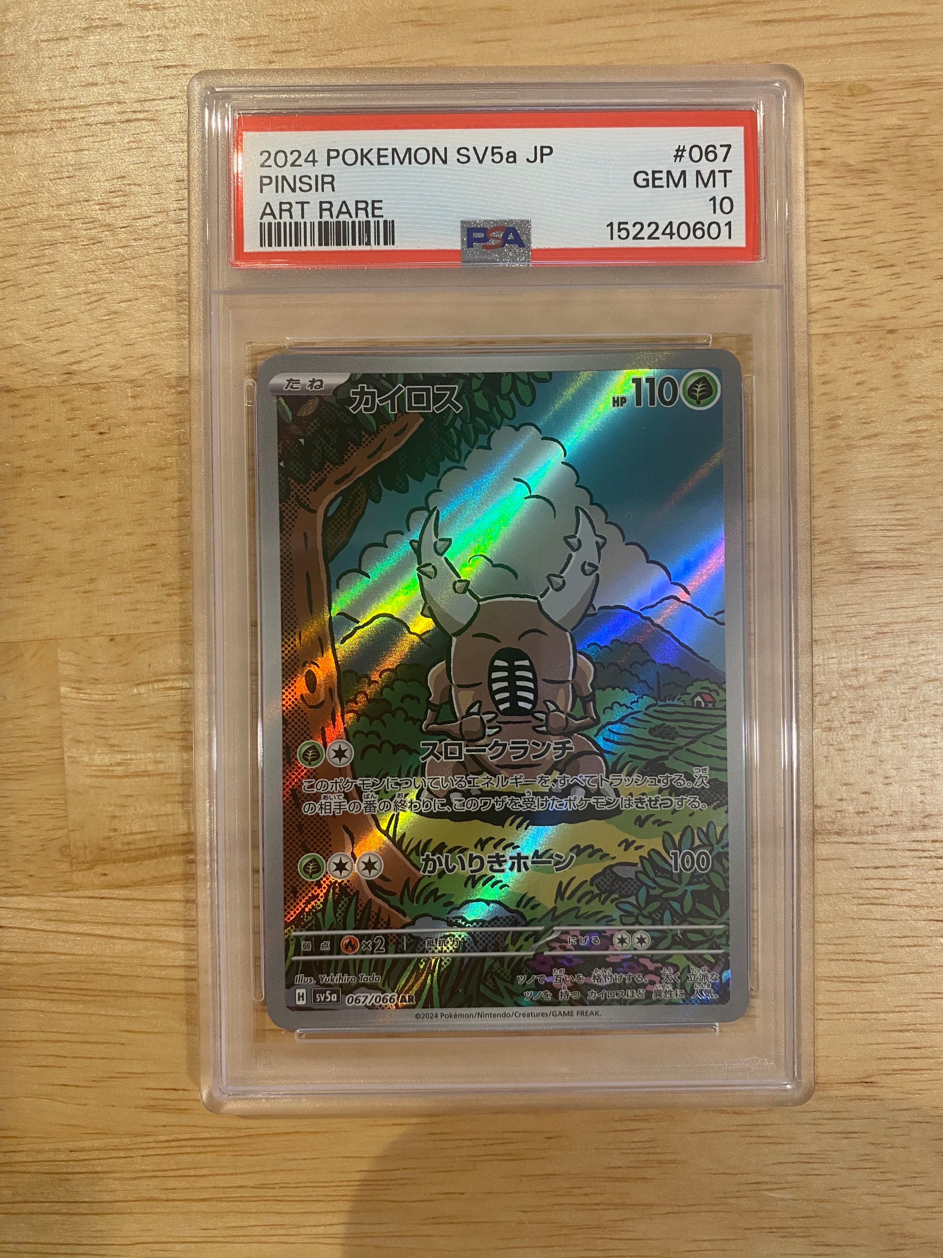 PSA10】カイロス AR [SV5a 067/066](強化拡張パック「クリムゾンヘイズ
