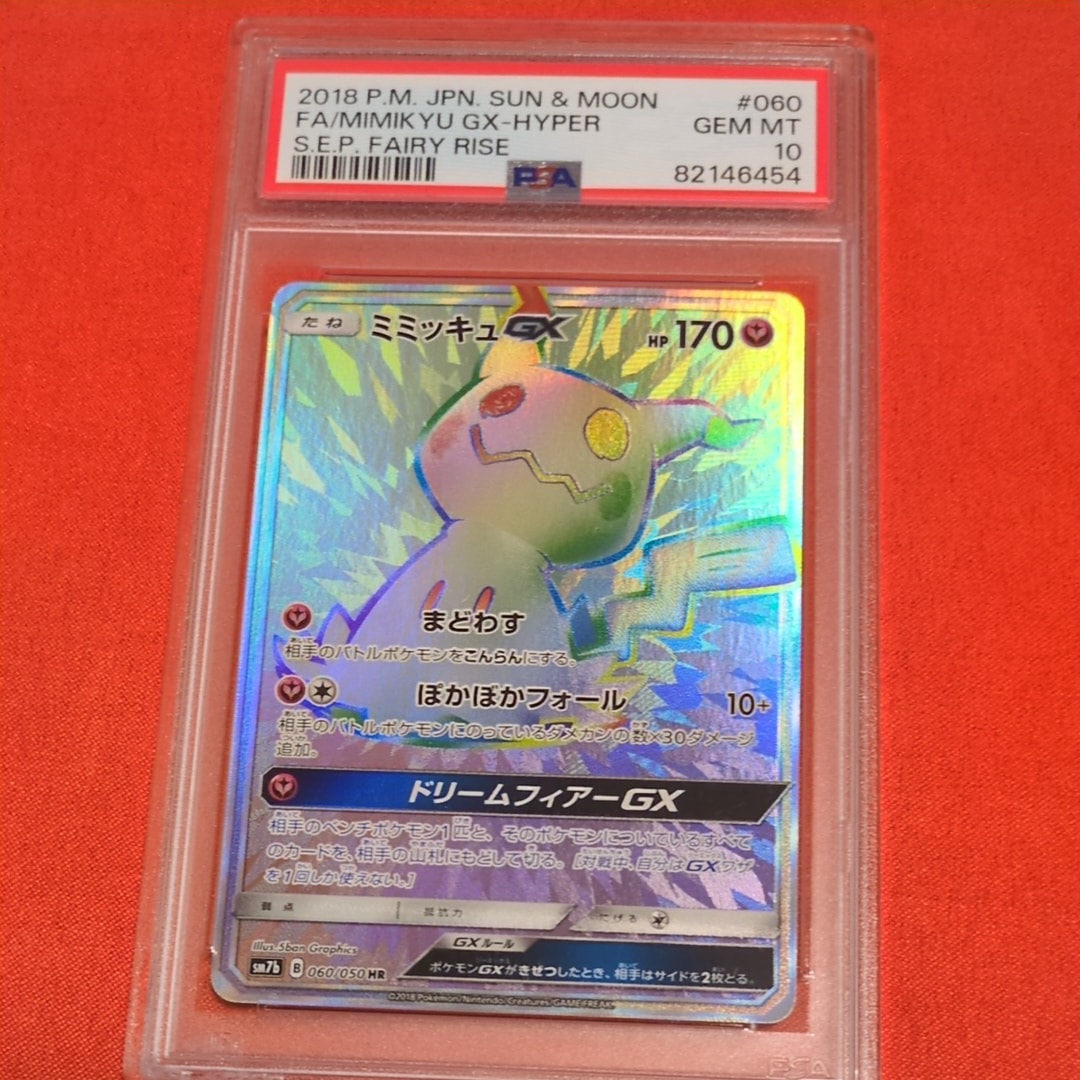 ミミッキュGX HR[SM7b 060/050](強化拡張パック「フェアリーライズ