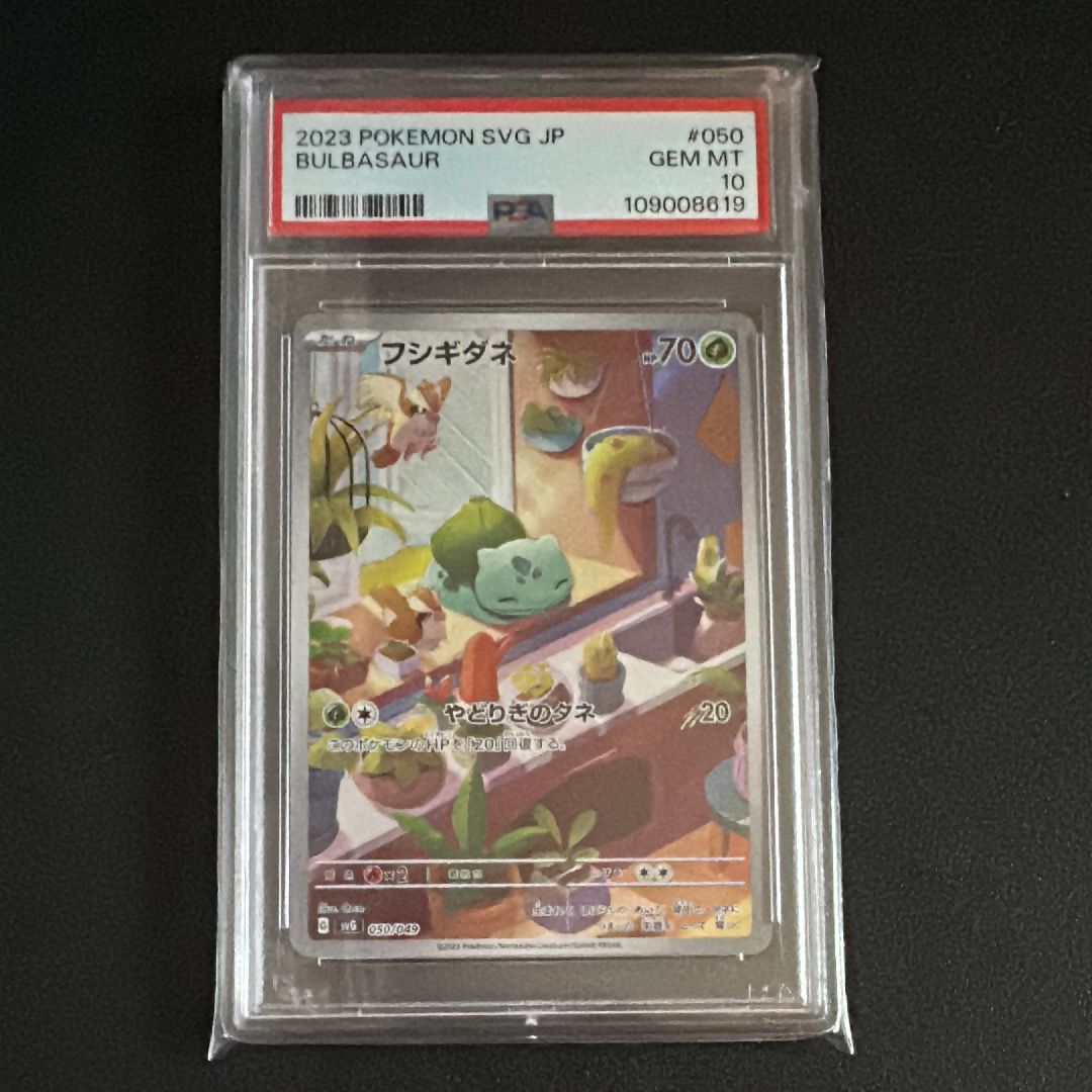 フシギダネ :フルイラスト [SVG 050/049](スペシャルデッキセットex「フシギバナ・リザードン・カメックス」)