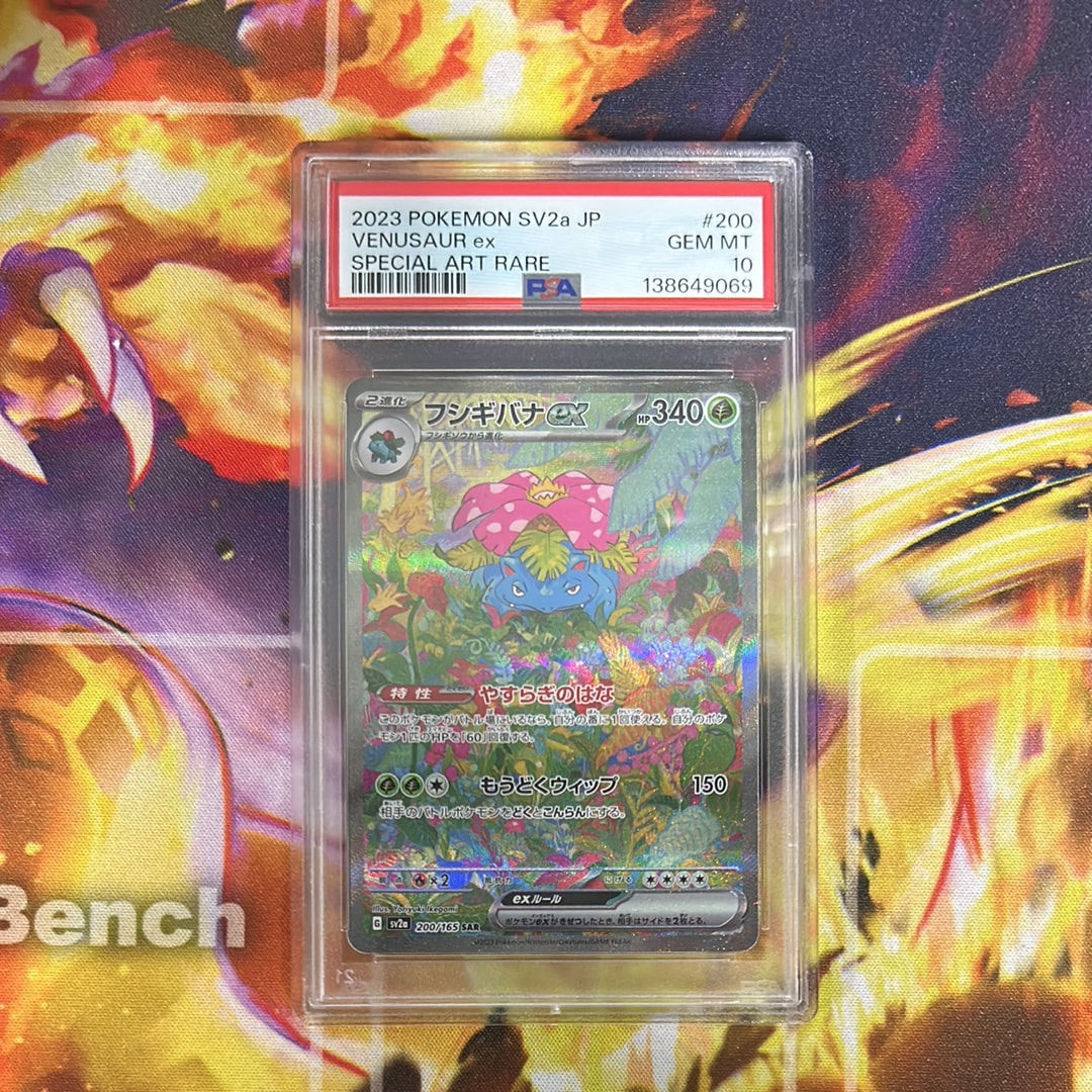 PSA10】フシギバナex SAR[SV2a 200/165](強化拡張パック「ポケモン