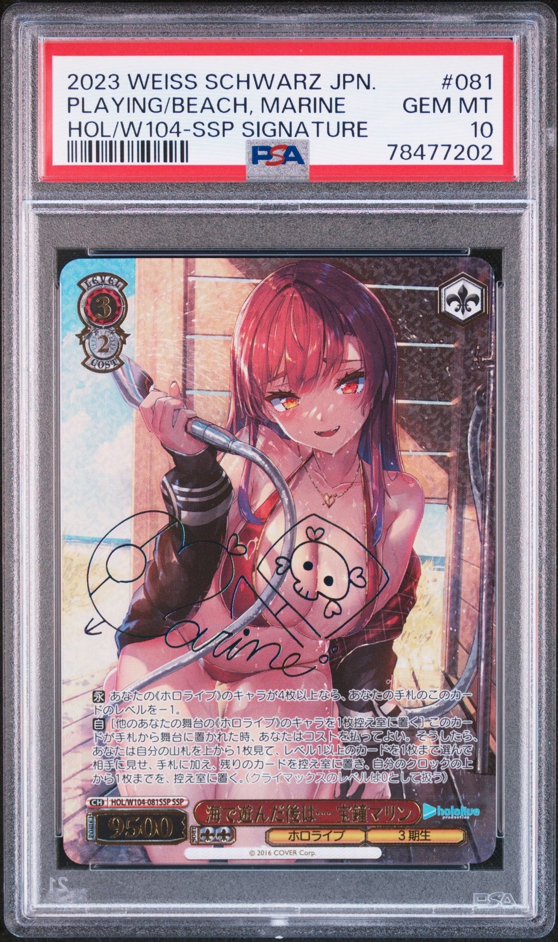 PSA10 宝鐘マリン 海で遊んだ後は　SSP 海で遊んだ後は… 宝鐘マリン SSP[HOL/W104-081SSP SSP](ブースター