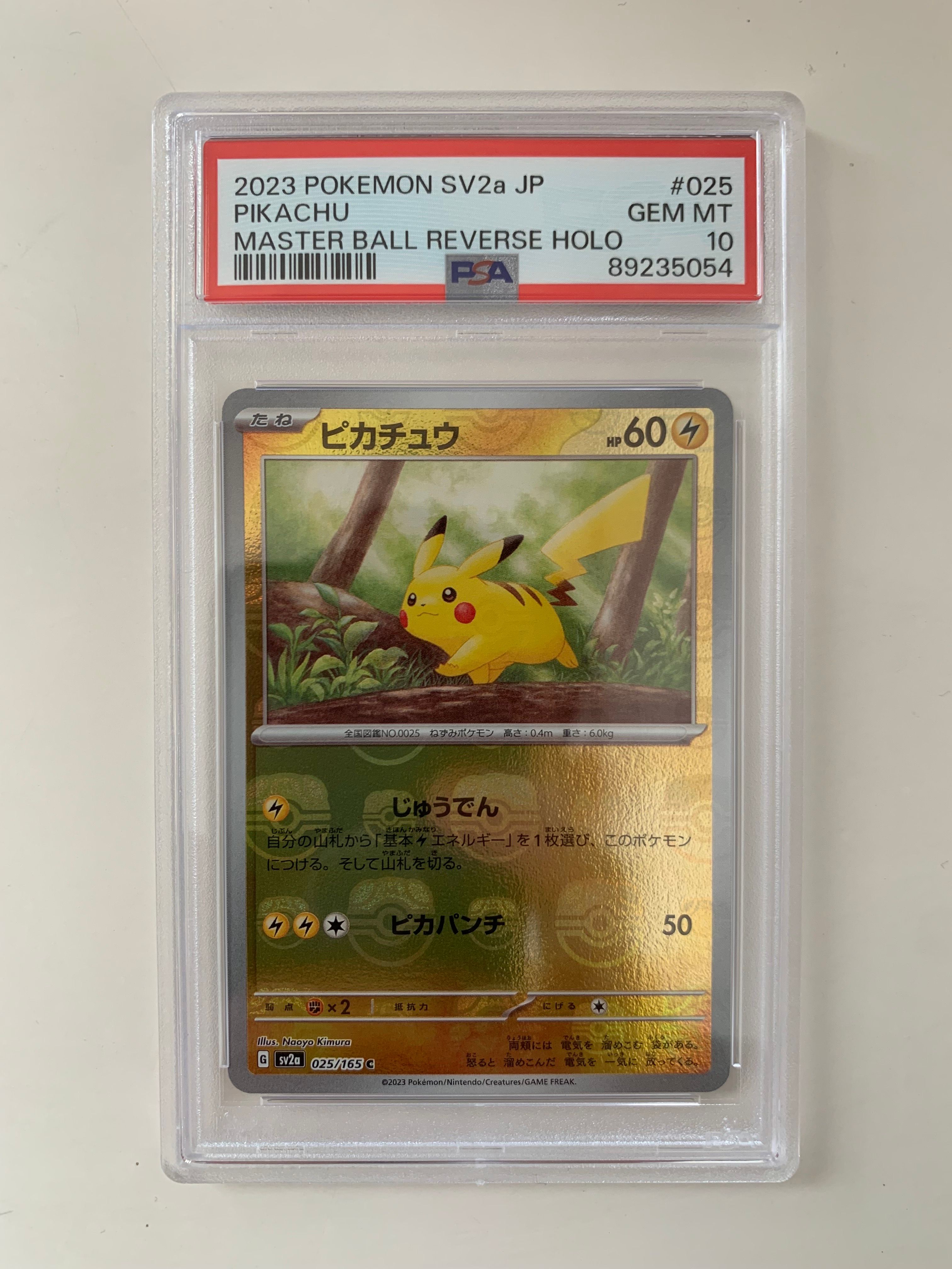 ピカチュウ C: マスターボールミラー (マスボピカチュウ) [SV2a 025/165](強化拡張パック「ポケモンカード151」)