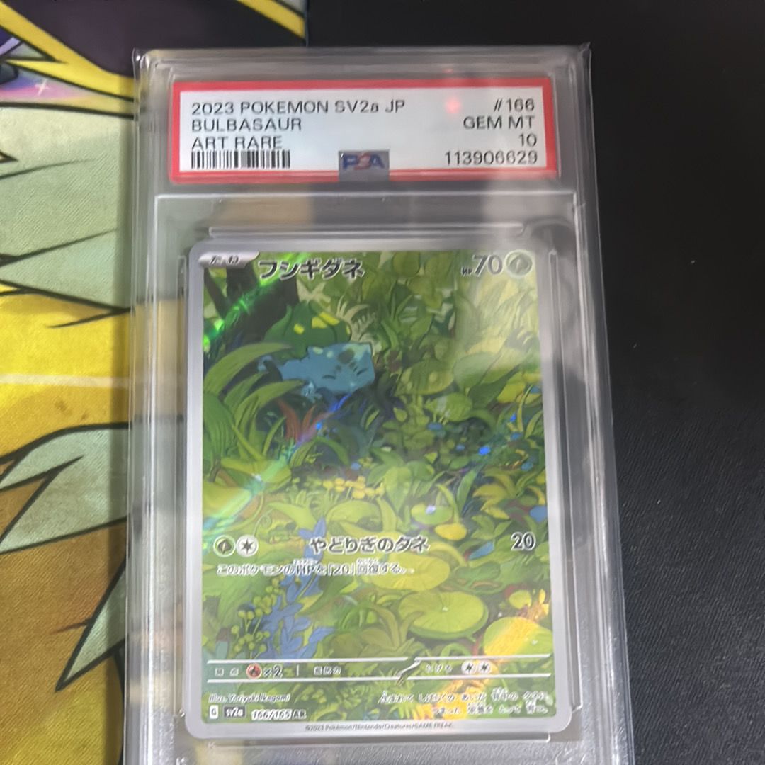 フシギダネ AR[SV2a 166/165](強化拡張パック「ポケモンカード151」)