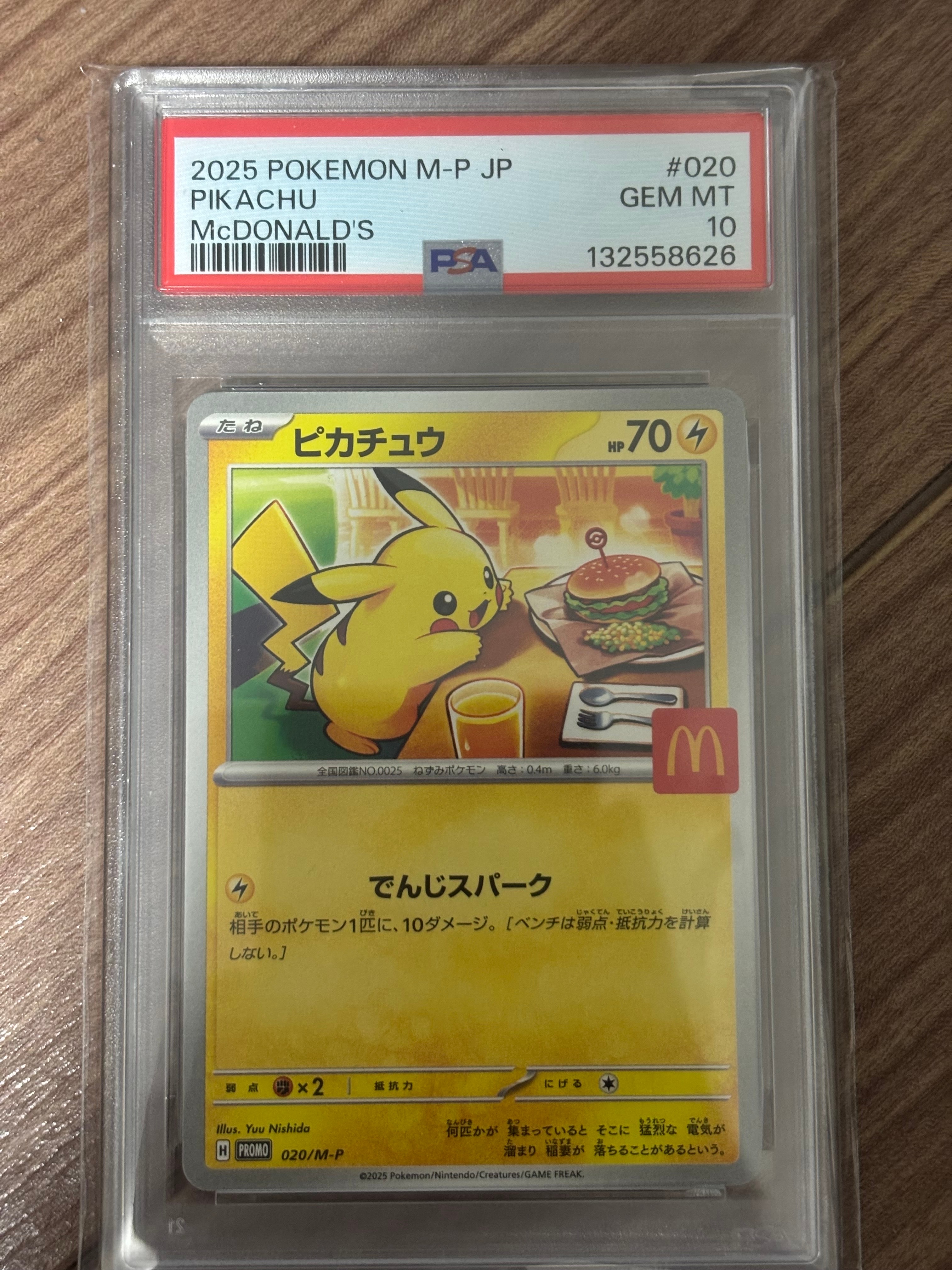 ピカチュウ P [M-P 020](プロモカードパック「マクドナルド ハッピーセット2025」)