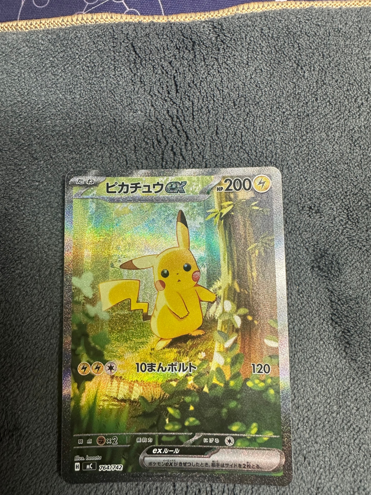 ピカチュウex SAR仕様 [MC 764/742](スタートデッキ100「バトルコレクション」)