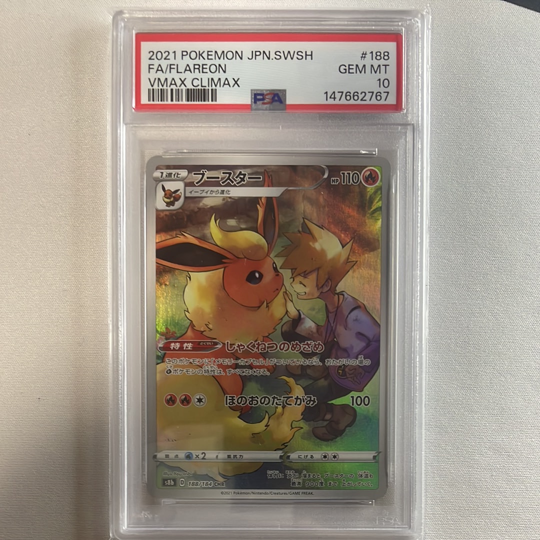 PSA10】ブースター CHR[s8b 188/184](ハイクラスパック「VMAX