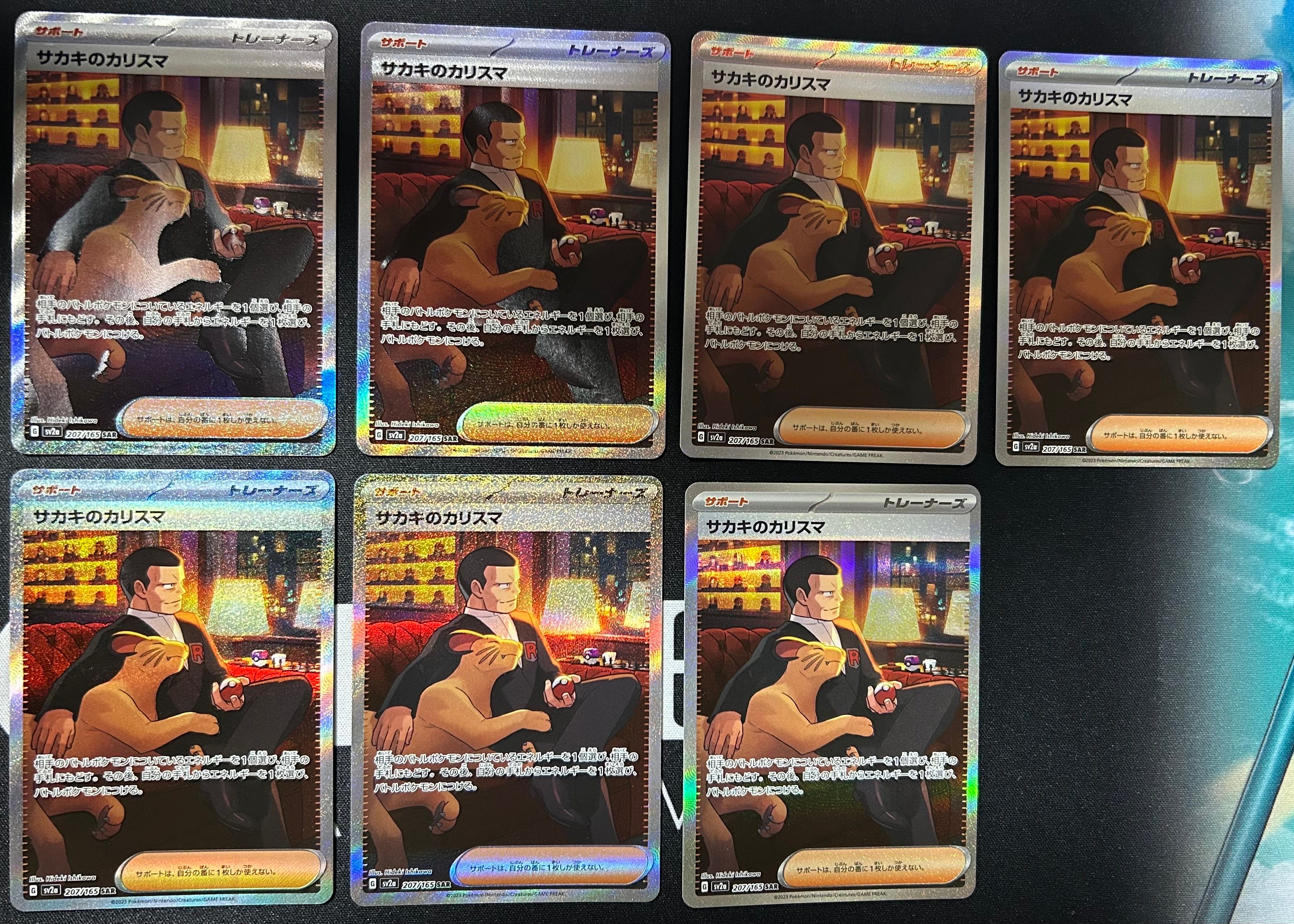 サカキのカリスマ SAR[SV2a 207/165](強化拡張パック「ポケモンカード151」)