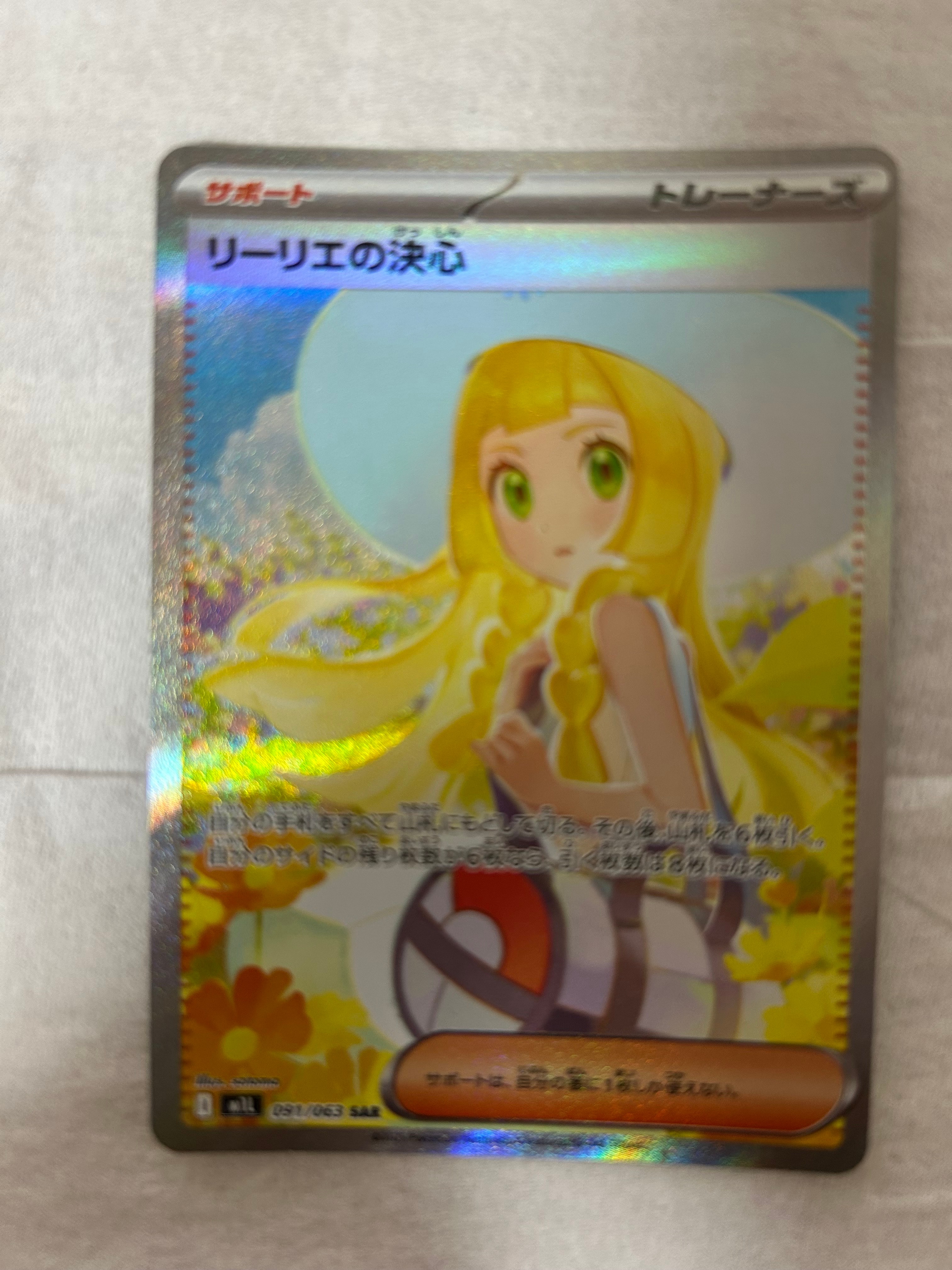 リーリエの決心 SAR [M1L 091/063](拡張パック「メガブレイブ」)