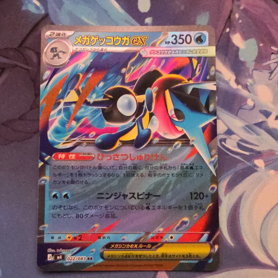 メガゲッコウガex RR [M4 022/083](拡張パック「ニンジャスピナー」)の