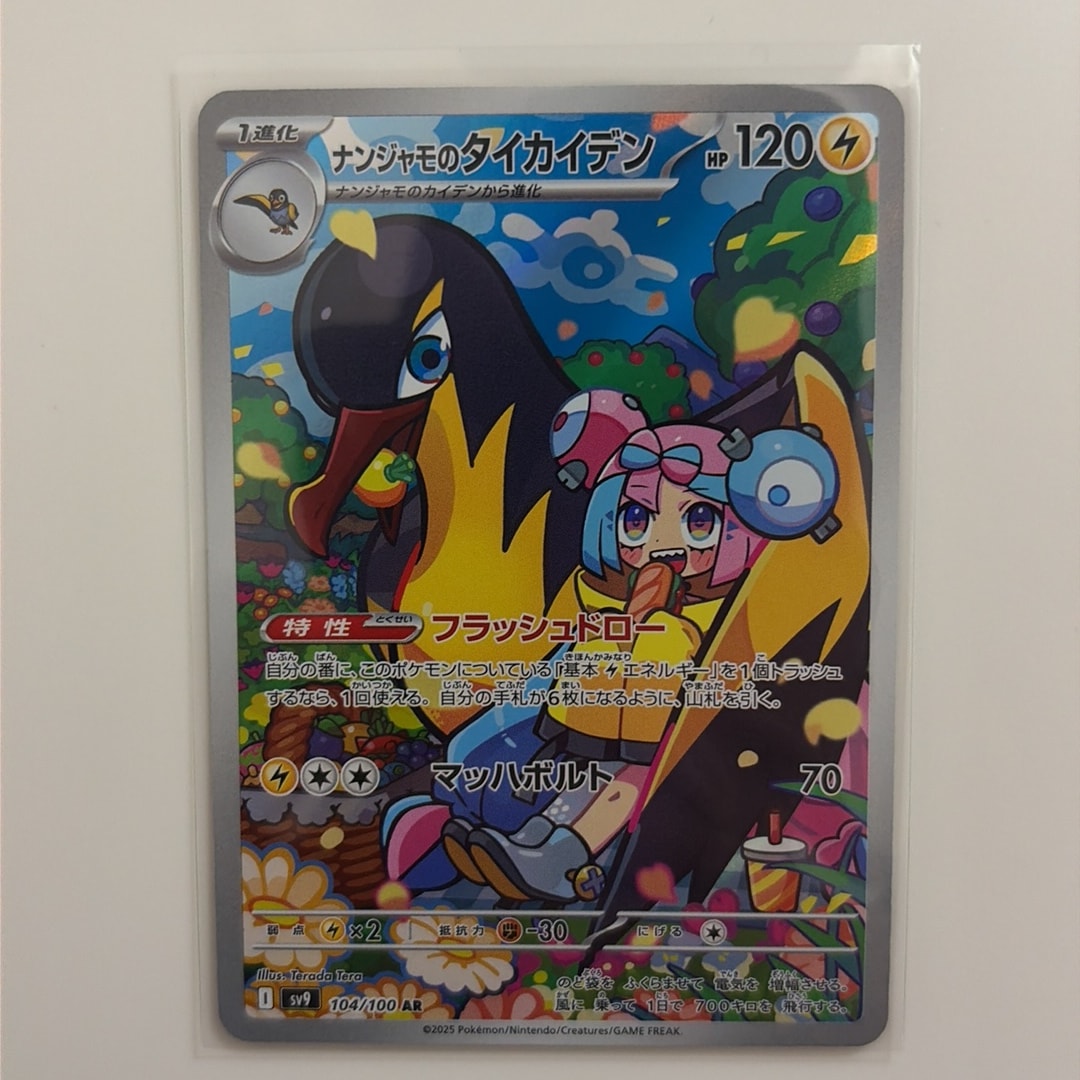 PSA10】ナンジャモのタイカイデン AR [SV9 104/100](拡張パック