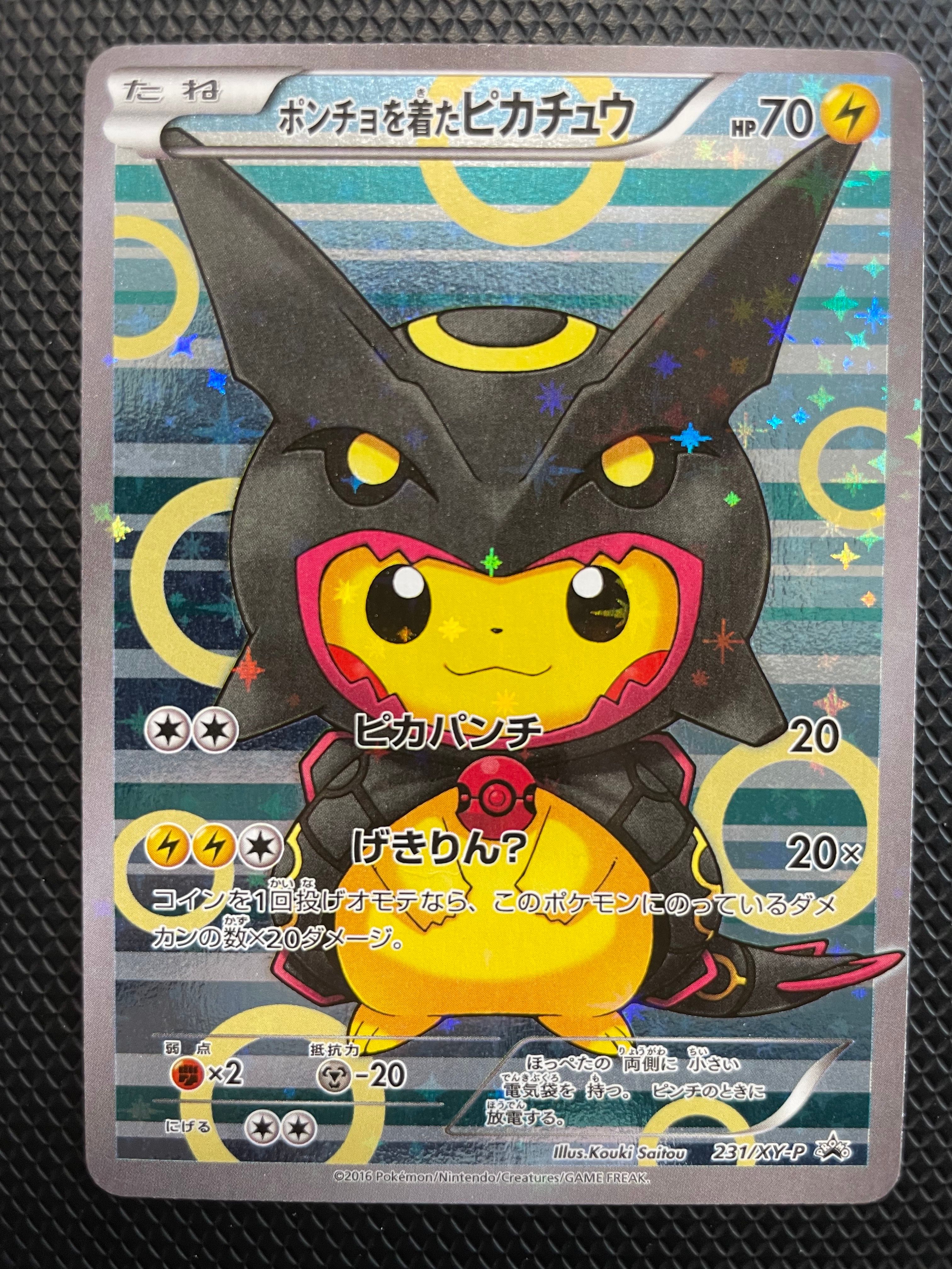 ポンチョを着たピカチュウ: プロモ[XY-P 231/XY-P](プロモーションカード「XY-P」)