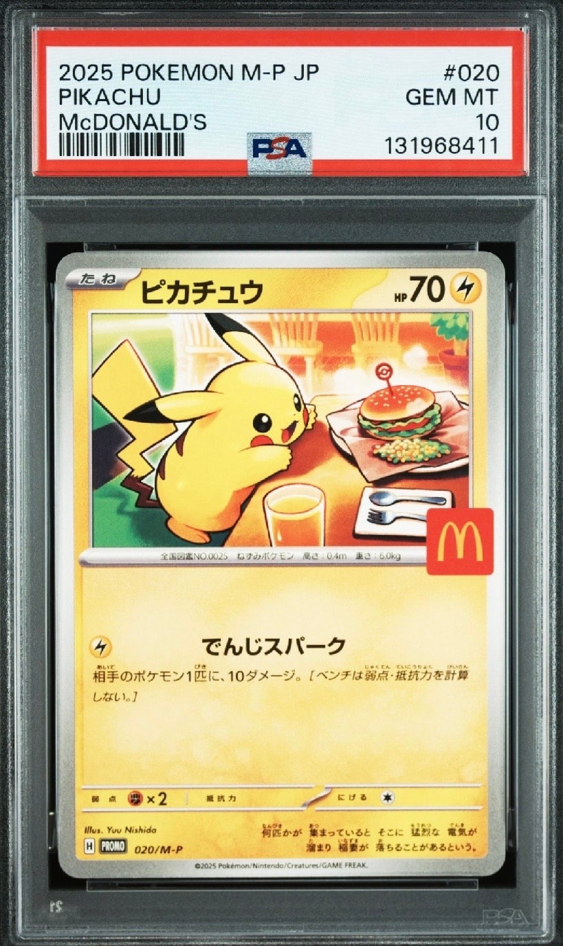 ピカチュウ P [M-P 020](プロモカードパック「マクドナルド ハッピーセット2025」)
