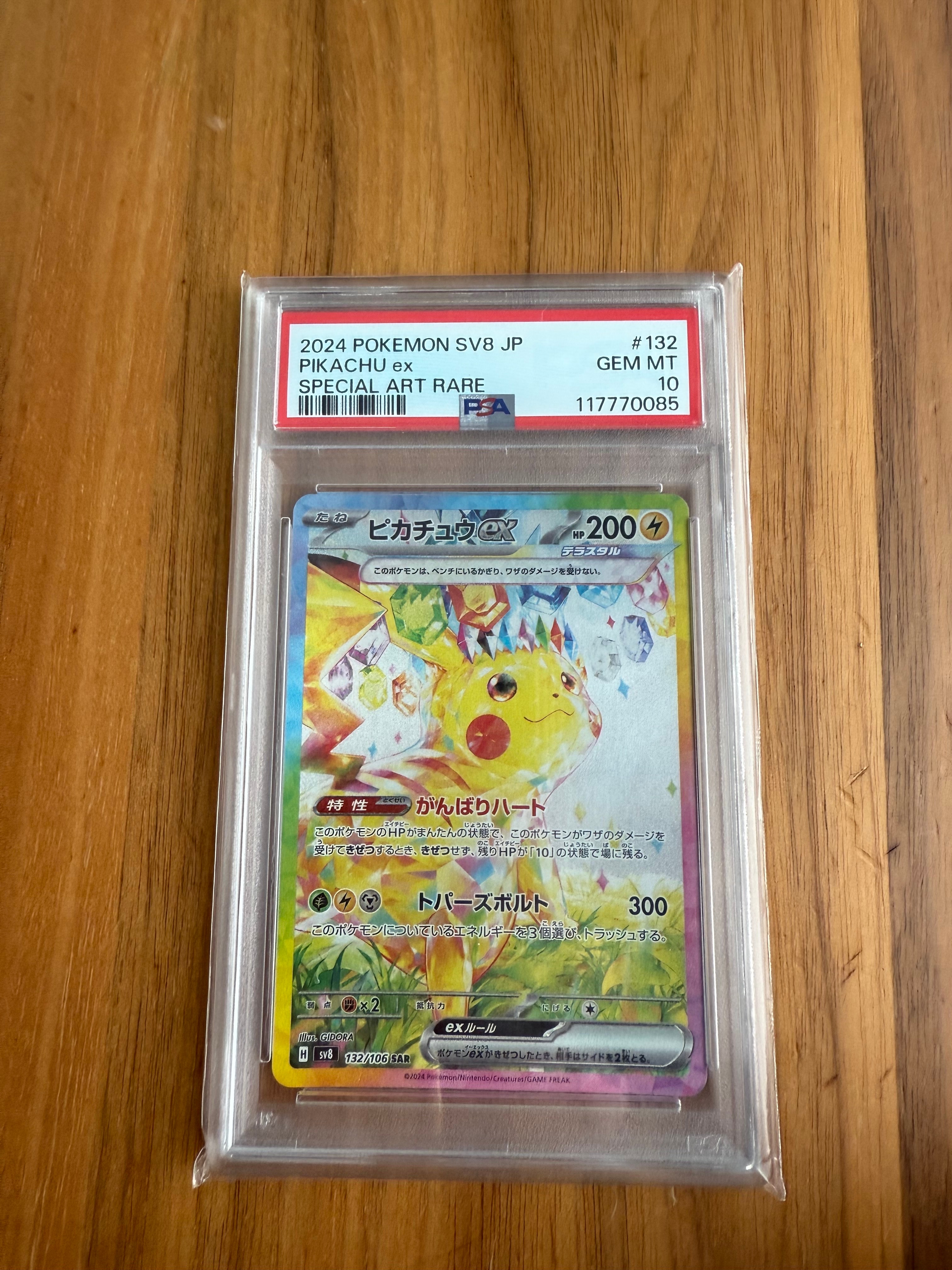 ピカチュウex SAR [SV8 132/106](拡張パック「超電ブレイカー」)