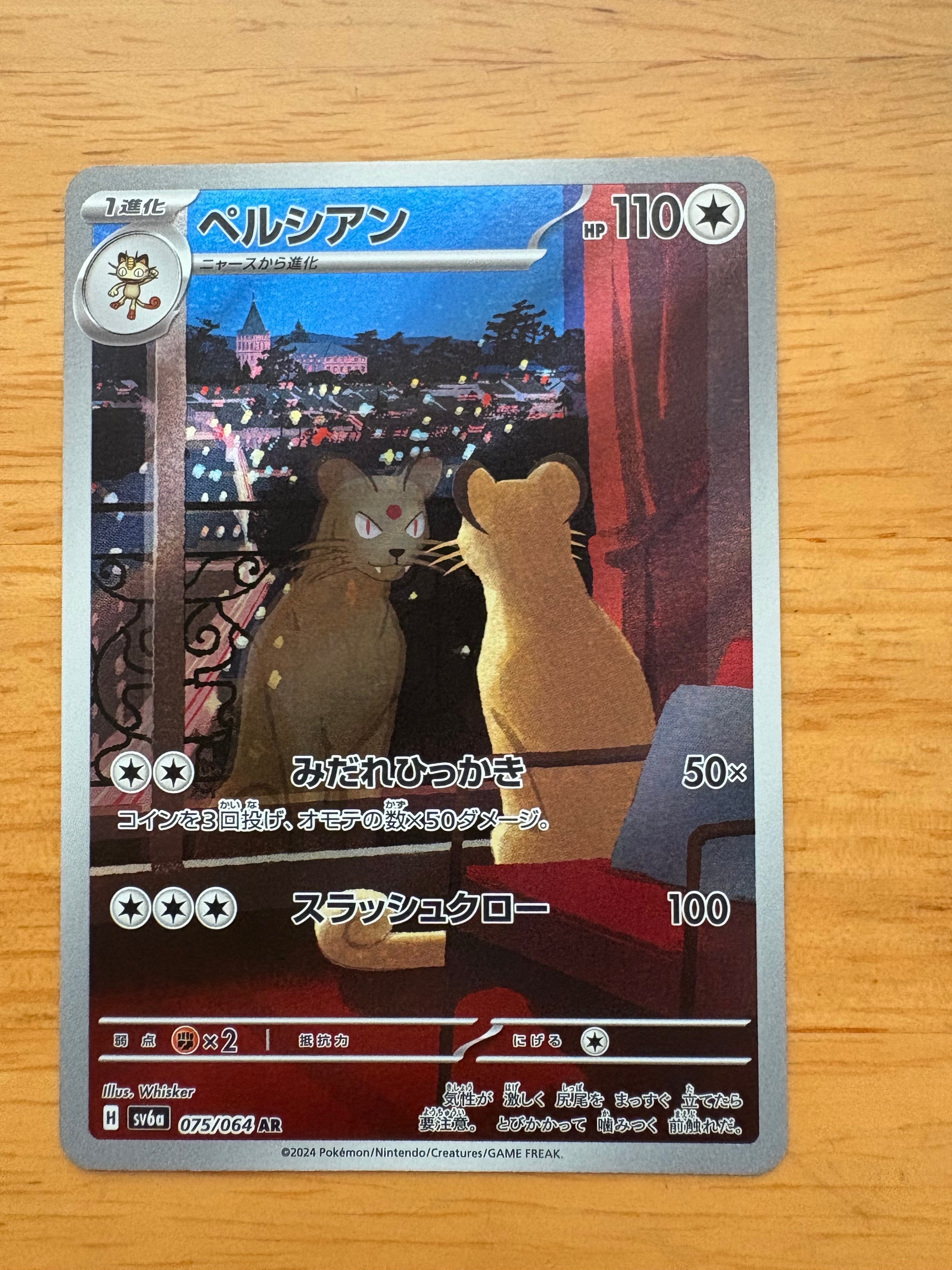 ペルシアン AR [SV6a 075/064](強化拡張パック「ナイトワンダラー」)の