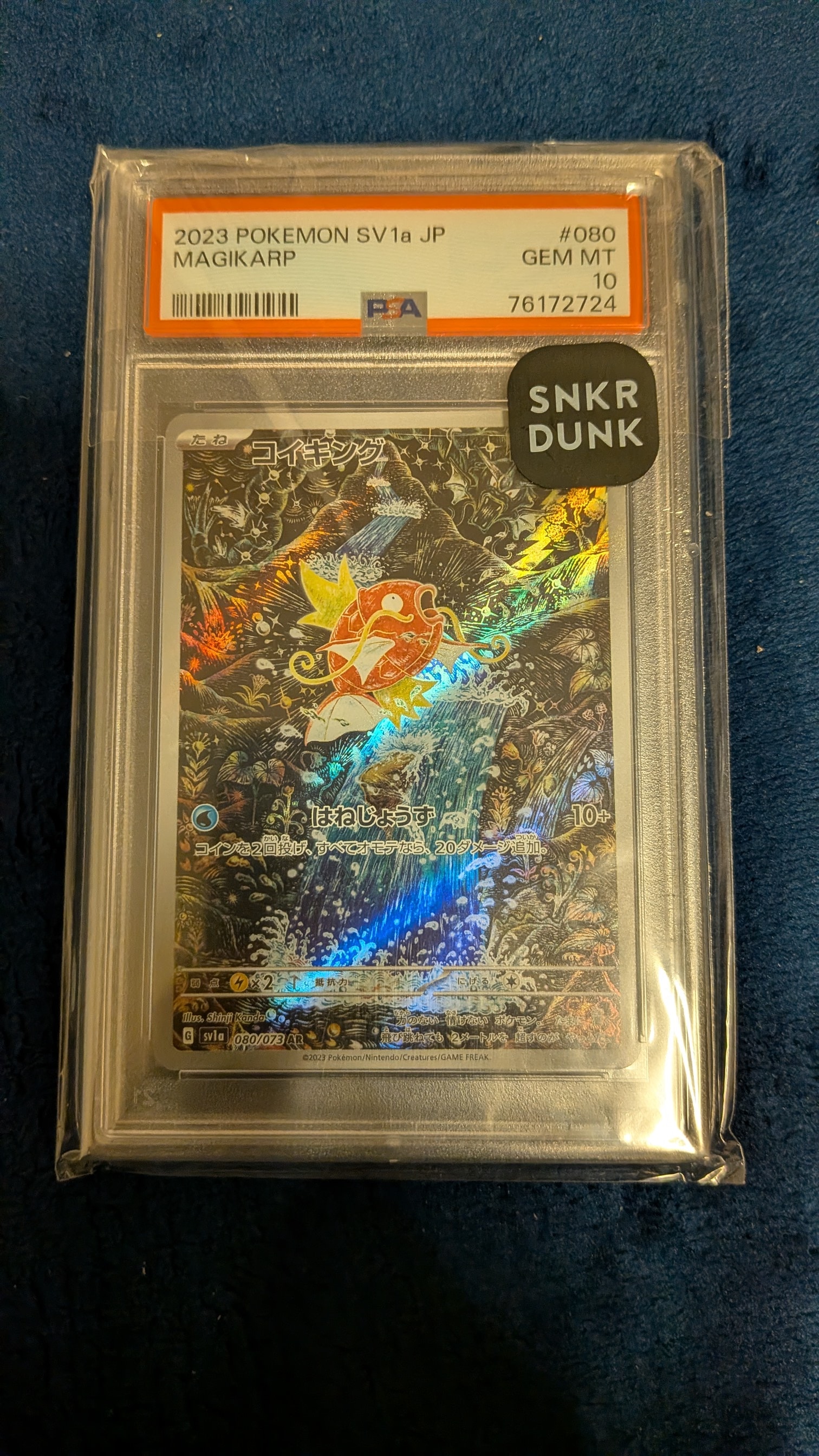 コイキング AR[SV1a 080/073](スカーレット&バイオレット 拡張パック「トリプレットビート」)