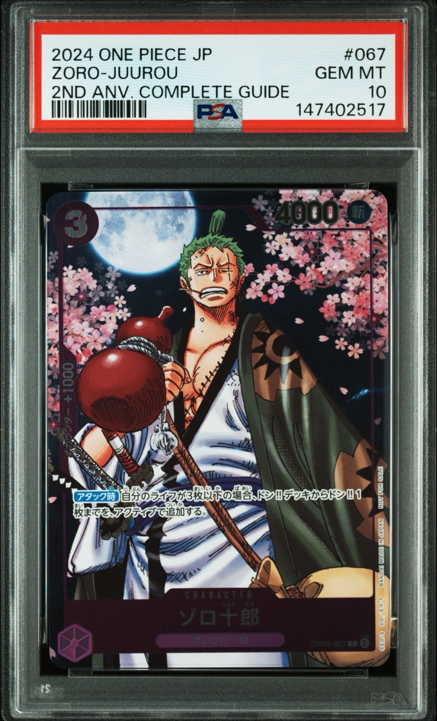 PSA10】ゾロ十郎 R [OP05-067](プロモーションカード「ONE PIECE CARD