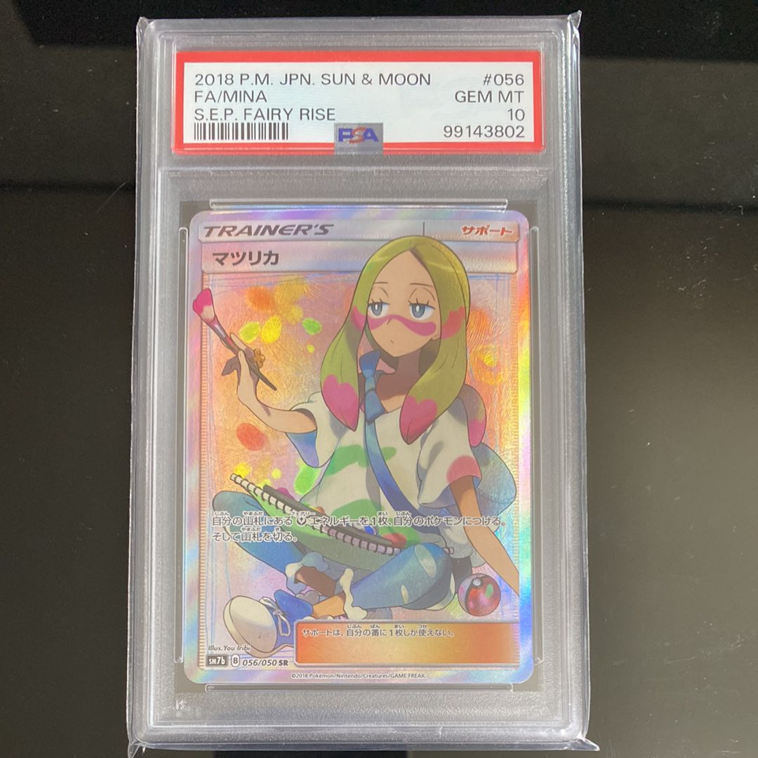 マツリカ SR[SM7b 056/050](強化拡張パック「フェアリーライズ」)