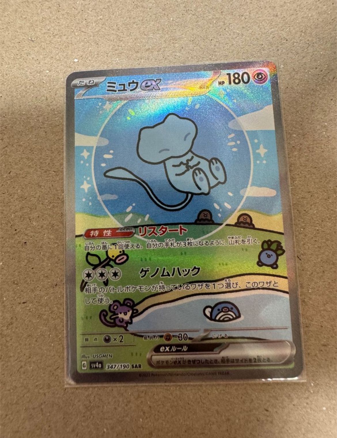 ミュウex SAR [SV4a 347/190](ハイクラスパック「シャイニートレジャーex」)