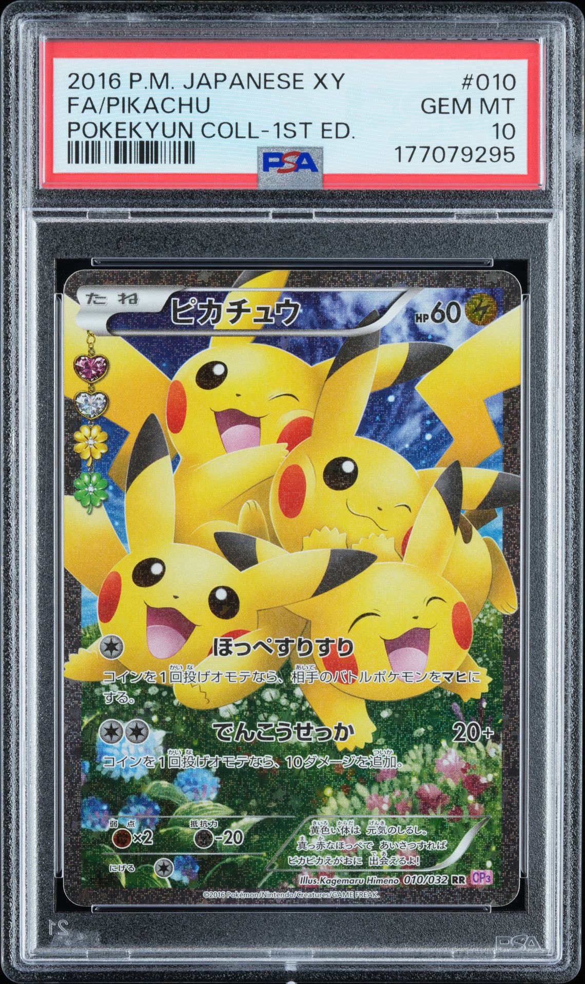 ピカチュウ RR :1ED [CP3 010/032](コンセプトパック「ポケキュン